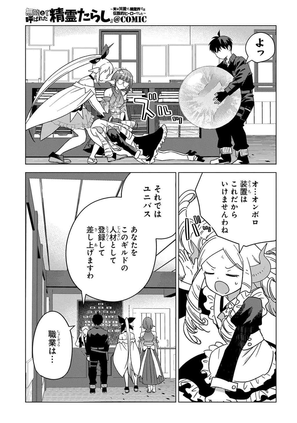 MUNOU TO YOBARETA &quotSEIREI TARASHI" - JITSUWA INOU DE, SEIREI KAIDE WA DENSETSUTEKI HERO DESHITA@COMIC - raw - Chapter 28 - https://jpdd.ccdd.to/JPDD/munoutoyobaretaseireitarashijitsuwainoudeseireikaidewadensetsutekiherodeshitacomic/280000/k1hq4q3ivjf.jpg
