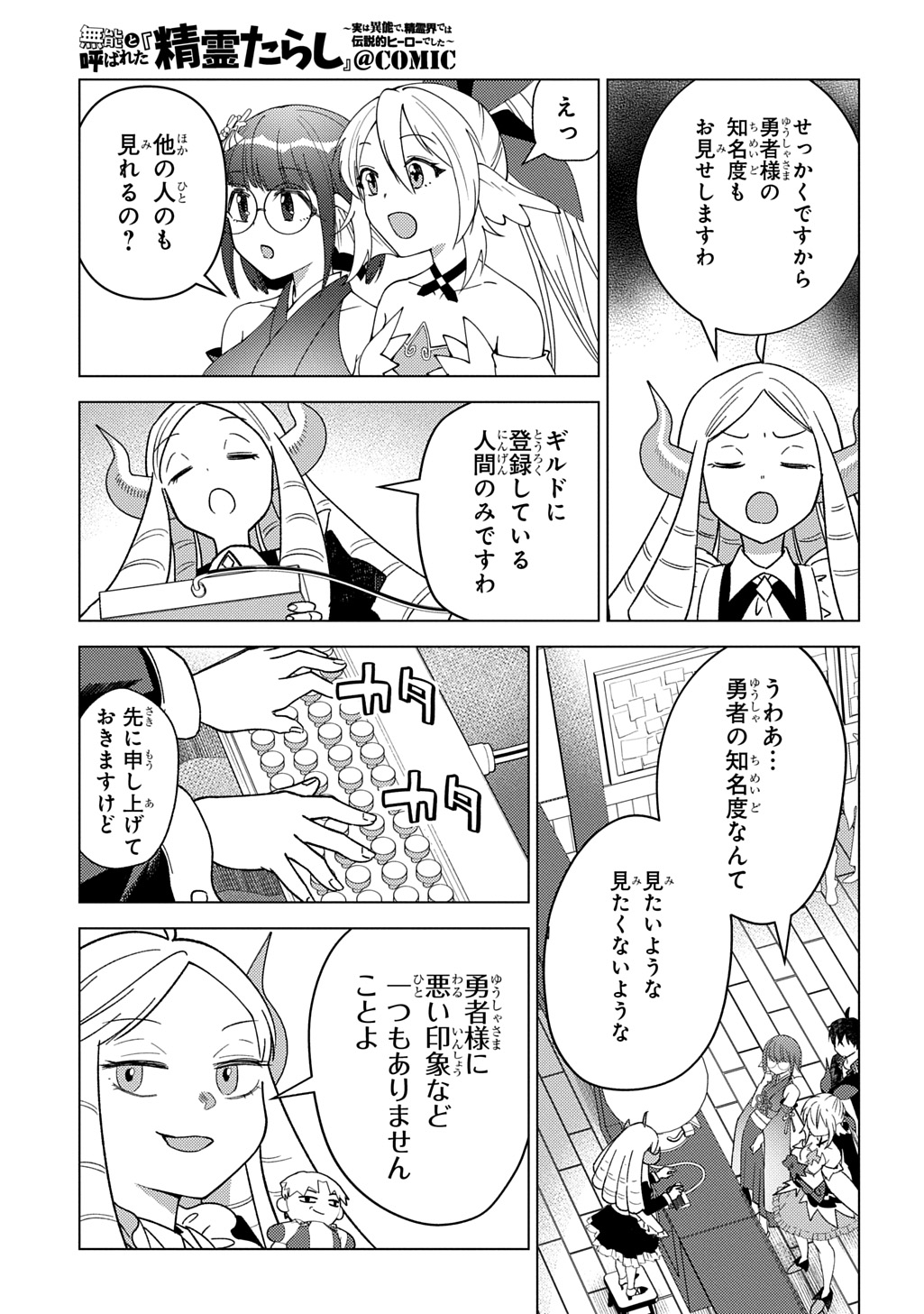 MUNOU TO YOBARETA &quotSEIREI TARASHI" - JITSUWA INOU DE, SEIREI KAIDE WA DENSETSUTEKI HERO DESHITA@COMIC - raw - Chapter 28 - https://jpdd.ccdd.to/JPDD/munoutoyobaretaseireitarashijitsuwainoudeseireikaidewadensetsutekiherodeshitacomic/280000/v5egg5smuc5.jpg