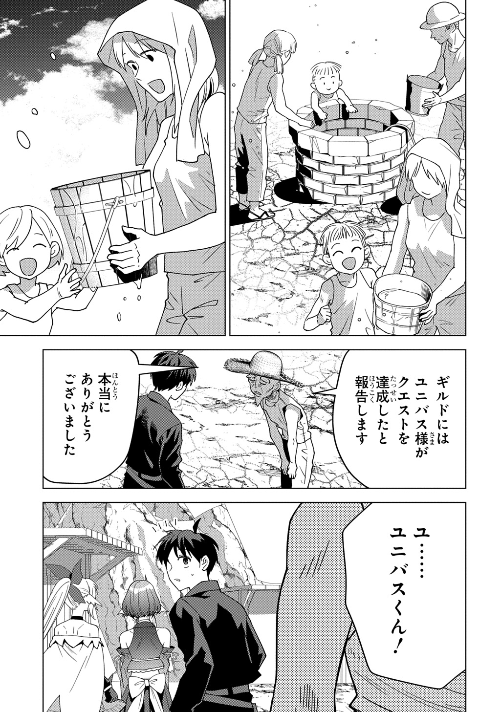 MUNOU TO YOBARETA &quotSEIREI TARASHI" - JITSUWA INOU DE, SEIREI KAIDE WA DENSETSUTEKI HERO DESHITA@COMIC - raw - Chapter 29 - https://jpdd.ccdd.to/JPDD/munoutoyobaretaseireitarashijitsuwainoudeseireikaidewadensetsutekiherodeshitacomic/290000/1fi0wz00gqc.jpg
