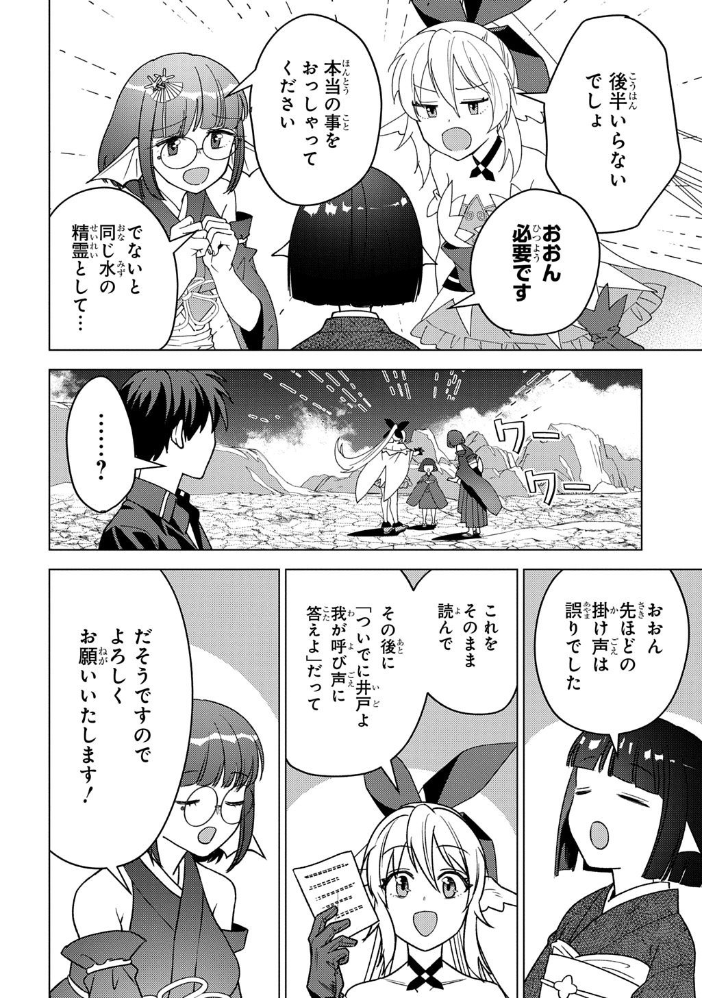 MUNOU TO YOBARETA &quotSEIREI TARASHI" - JITSUWA INOU DE, SEIREI KAIDE WA DENSETSUTEKI HERO DESHITA@COMIC - raw - Chapter 29 - https://jpdd.ccdd.to/JPDD/munoutoyobaretaseireitarashijitsuwainoudeseireikaidewadensetsutekiherodeshitacomic/290000/4sawbtlzmv3.jpg
