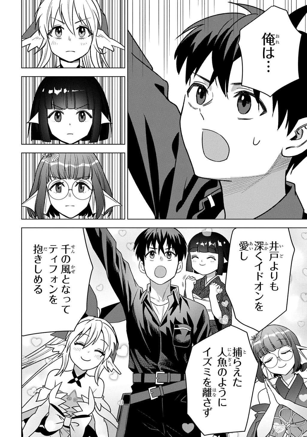 MUNOU TO YOBARETA &quotSEIREI TARASHI" - JITSUWA INOU DE, SEIREI KAIDE WA DENSETSUTEKI HERO DESHITA@COMIC - raw - Chapter 29 - https://jpdd.ccdd.to/JPDD/munoutoyobaretaseireitarashijitsuwainoudeseireikaidewadensetsutekiherodeshitacomic/290000/h0lnw0qmryc.jpg
