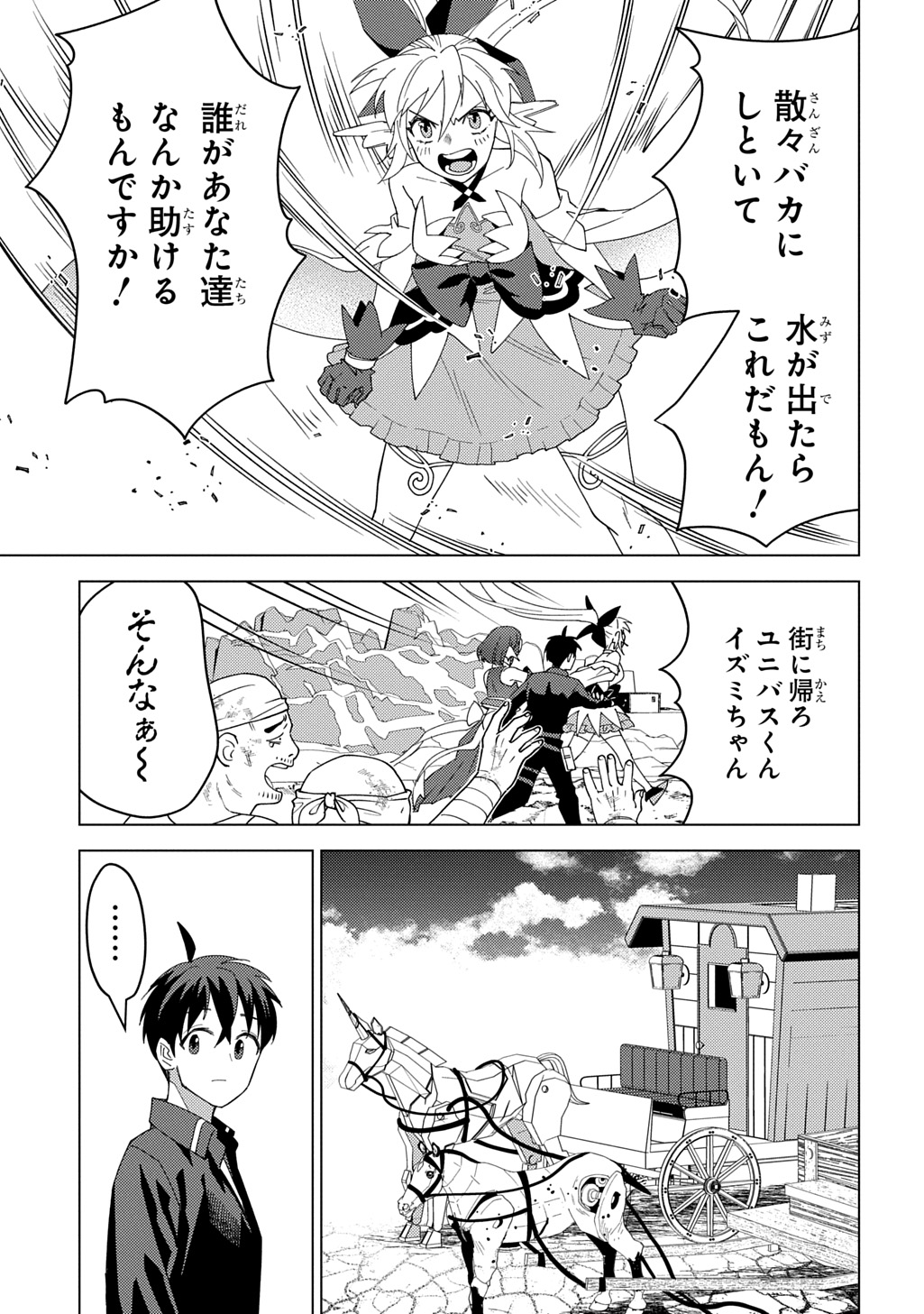MUNOU TO YOBARETA &quotSEIREI TARASHI" - JITSUWA INOU DE, SEIREI KAIDE WA DENSETSUTEKI HERO DESHITA@COMIC - raw - Chapter 29 - https://jpdd.ccdd.to/JPDD/munoutoyobaretaseireitarashijitsuwainoudeseireikaidewadensetsutekiherodeshitacomic/290000/hfqljd4tewl.jpg