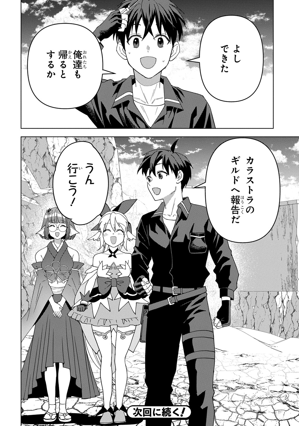 MUNOU TO YOBARETA &quotSEIREI TARASHI" - JITSUWA INOU DE, SEIREI KAIDE WA DENSETSUTEKI HERO DESHITA@COMIC - raw - Chapter 29 - https://jpdd.ccdd.to/JPDD/munoutoyobaretaseireitarashijitsuwainoudeseireikaidewadensetsutekiherodeshitacomic/290000/kgtor4cyqrt.jpg