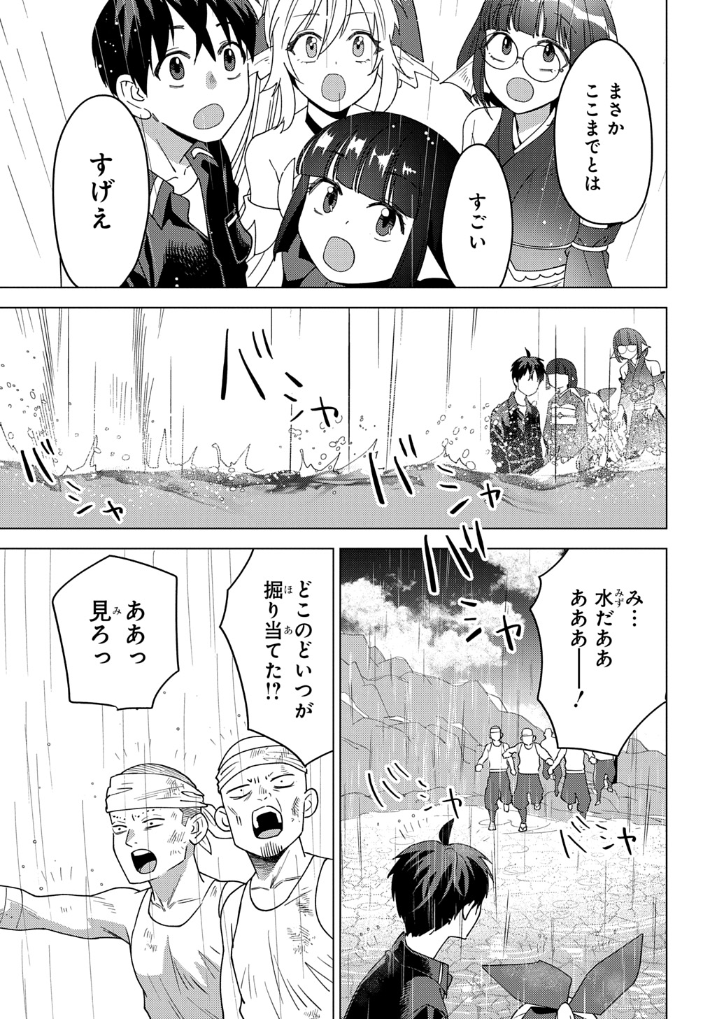MUNOU TO YOBARETA &quotSEIREI TARASHI" - JITSUWA INOU DE, SEIREI KAIDE WA DENSETSUTEKI HERO DESHITA@COMIC - raw - Chapter 29 - https://jpdd.ccdd.to/JPDD/munoutoyobaretaseireitarashijitsuwainoudeseireikaidewadensetsutekiherodeshitacomic/290000/kiodmcab1zv.jpg