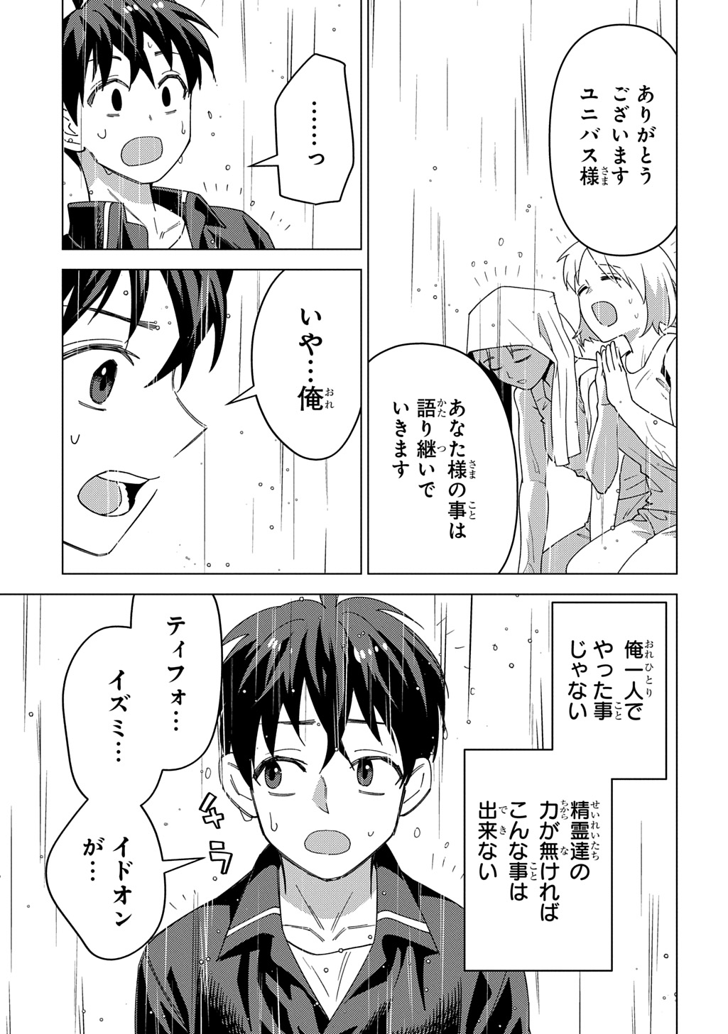 MUNOU TO YOBARETA &quotSEIREI TARASHI" - JITSUWA INOU DE, SEIREI KAIDE WA DENSETSUTEKI HERO DESHITA@COMIC - raw - Chapter 29 - https://jpdd.ccdd.to/JPDD/munoutoyobaretaseireitarashijitsuwainoudeseireikaidewadensetsutekiherodeshitacomic/290000/p0mh2x5zrci.jpg