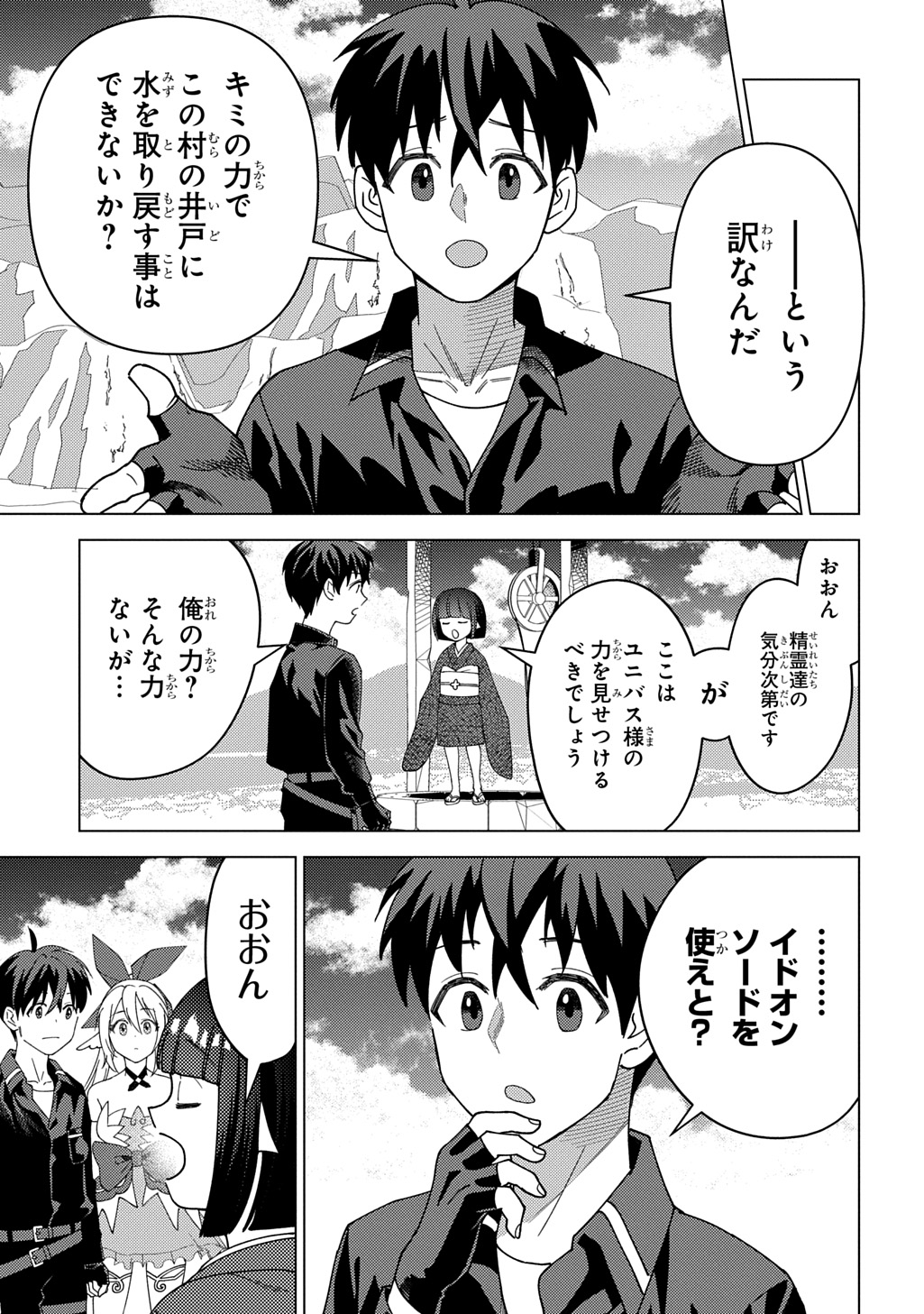 MUNOU TO YOBARETA &quotSEIREI TARASHI" - JITSUWA INOU DE, SEIREI KAIDE WA DENSETSUTEKI HERO DESHITA@COMIC - raw - Chapter 29 - https://jpdd.ccdd.to/JPDD/munoutoyobaretaseireitarashijitsuwainoudeseireikaidewadensetsutekiherodeshitacomic/290000/p0nyjpq2gsg.jpg