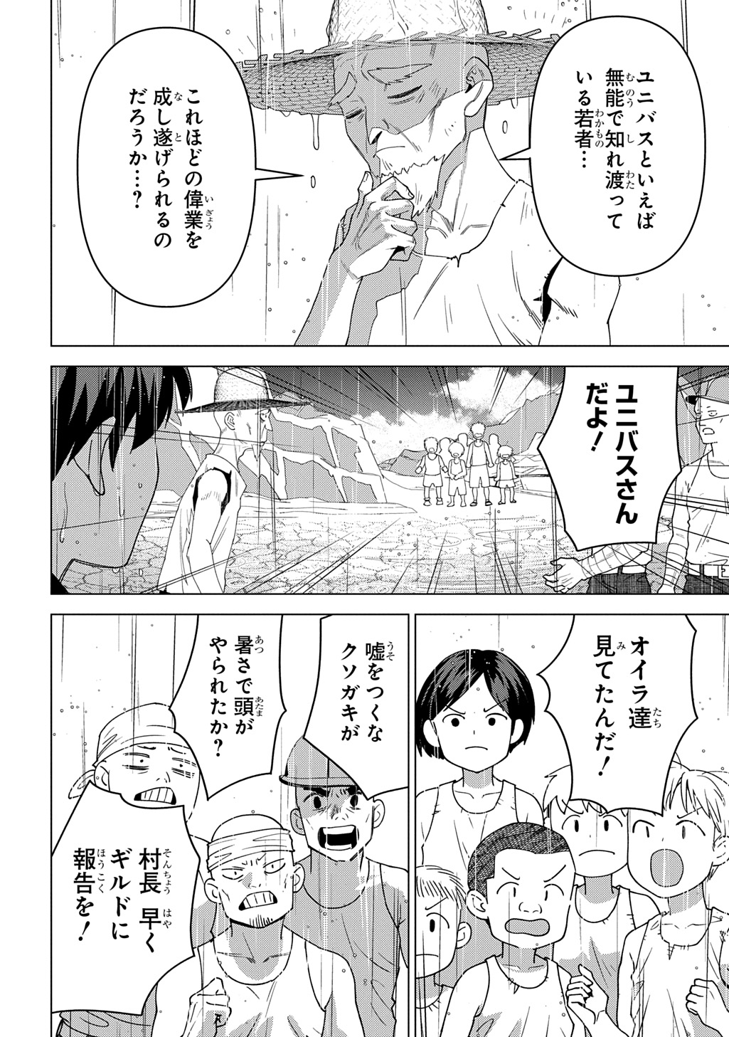 MUNOU TO YOBARETA &quotSEIREI TARASHI" - JITSUWA INOU DE, SEIREI KAIDE WA DENSETSUTEKI HERO DESHITA@COMIC - raw - Chapter 29 - https://jpdd.ccdd.to/JPDD/munoutoyobaretaseireitarashijitsuwainoudeseireikaidewadensetsutekiherodeshitacomic/290000/qakg5dwdgo4.jpg