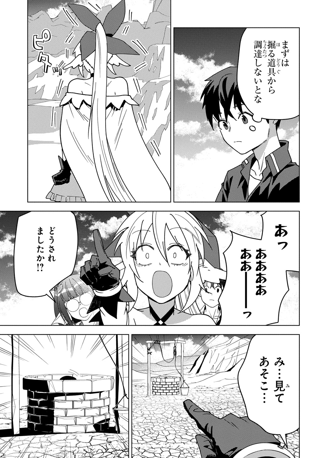 MUNOU TO YOBARETA &quotSEIREI TARASHI" - JITSUWA INOU DE, SEIREI KAIDE WA DENSETSUTEKI HERO DESHITA@COMIC - raw - Chapter 29 - https://jpdd.ccdd.to/JPDD/munoutoyobaretaseireitarashijitsuwainoudeseireikaidewadensetsutekiherodeshitacomic/290000/yy21babzvcv.jpg