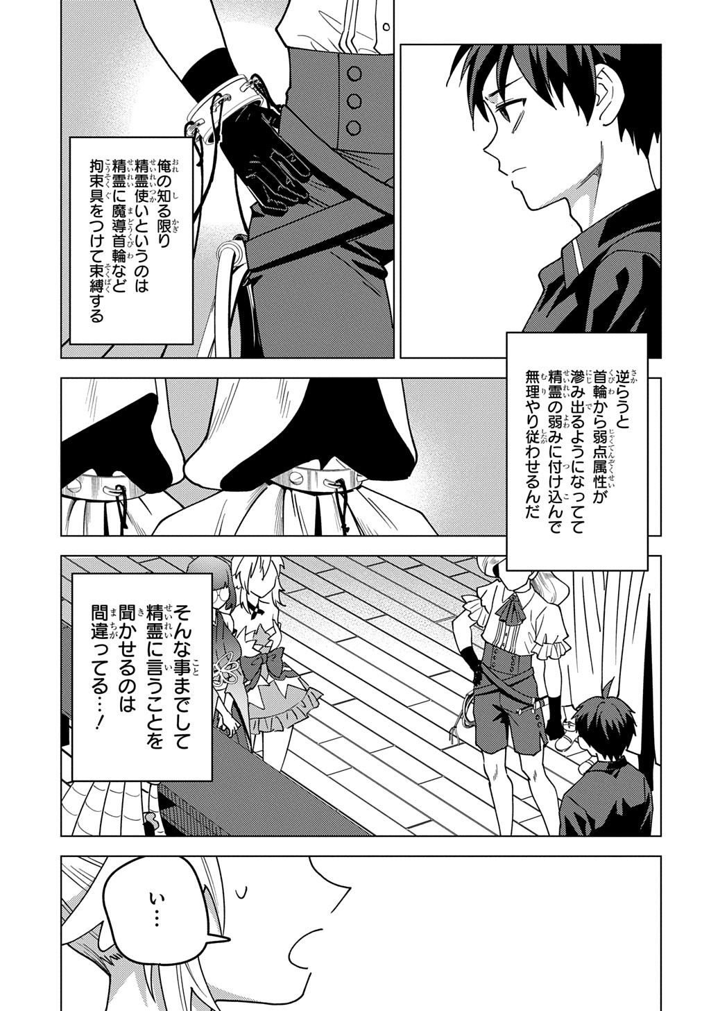 MUNOU TO YOBARETA &quotSEIREI TARASHI" - JITSUWA INOU DE, SEIREI KAIDE WA DENSETSUTEKI HERO DESHITA@COMIC - raw - Chapter 30 - https://jpdd.ccdd.to/JPDD/munoutoyobaretaseireitarashijitsuwainoudeseireikaidewadensetsutekiherodeshitacomic/300000/0dwi2o2cys0.jpg
