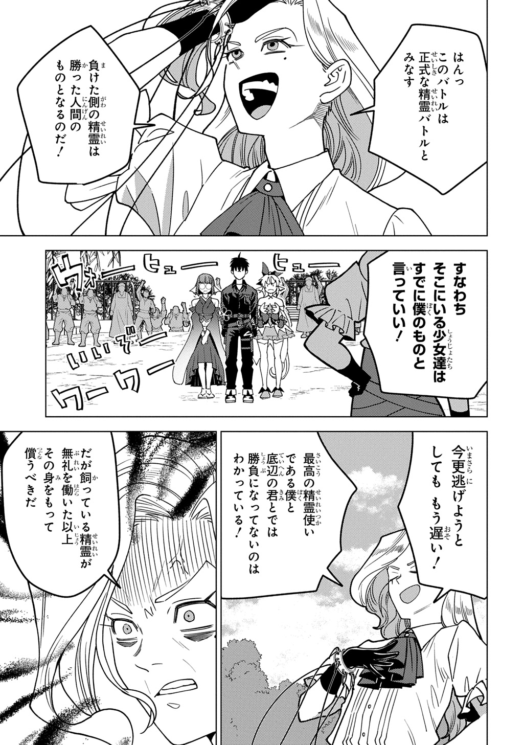 MUNOU TO YOBARETA &quotSEIREI TARASHI" - JITSUWA INOU DE, SEIREI KAIDE WA DENSETSUTEKI HERO DESHITA@COMIC - raw - Chapter 30 - https://jpdd.ccdd.to/JPDD/munoutoyobaretaseireitarashijitsuwainoudeseireikaidewadensetsutekiherodeshitacomic/300000/5tagcvzlzl5.jpg