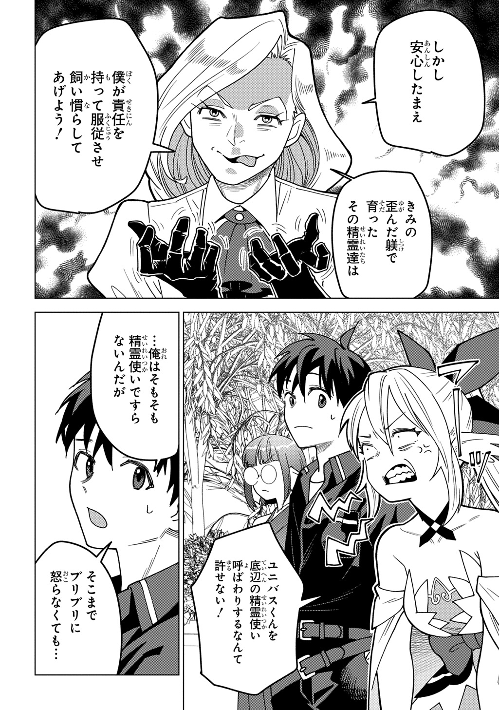 MUNOU TO YOBARETA &quotSEIREI TARASHI" - JITSUWA INOU DE, SEIREI KAIDE WA DENSETSUTEKI HERO DESHITA@COMIC - raw - Chapter 30 - https://jpdd.ccdd.to/JPDD/munoutoyobaretaseireitarashijitsuwainoudeseireikaidewadensetsutekiherodeshitacomic/300000/a3m32zxa2wa.jpg