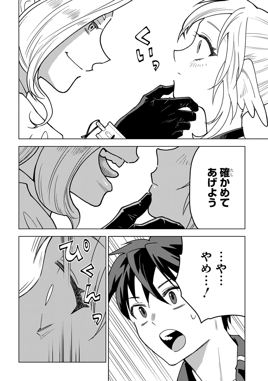 MUNOU TO YOBARETA &quotSEIREI TARASHI" - JITSUWA INOU DE, SEIREI KAIDE WA DENSETSUTEKI HERO DESHITA@COMIC - raw - Chapter 30 - https://jpdd.ccdd.to/JPDD/munoutoyobaretaseireitarashijitsuwainoudeseireikaidewadensetsutekiherodeshitacomic/300000/az4qz1lcwr5.jpg