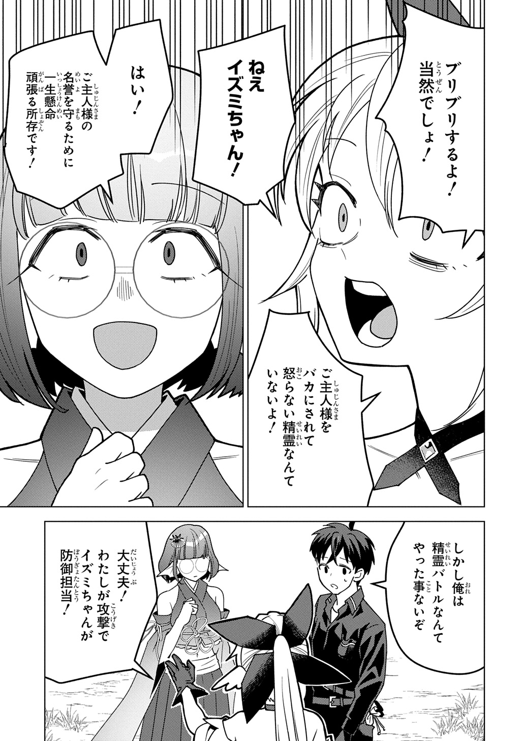MUNOU TO YOBARETA &quotSEIREI TARASHI" - JITSUWA INOU DE, SEIREI KAIDE WA DENSETSUTEKI HERO DESHITA@COMIC - raw - Chapter 30 - https://jpdd.ccdd.to/JPDD/munoutoyobaretaseireitarashijitsuwainoudeseireikaidewadensetsutekiherodeshitacomic/300000/cvvsvcqayt0.jpg