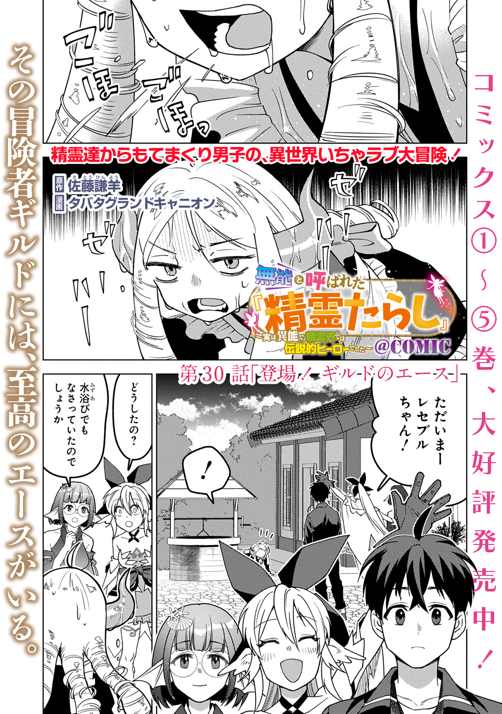 MUNOU TO YOBARETA &quotSEIREI TARASHI" - JITSUWA INOU DE, SEIREI KAIDE WA DENSETSUTEKI HERO DESHITA@COMIC - raw - Chapter 30 - https://jpdd.ccdd.to/JPDD/munoutoyobaretaseireitarashijitsuwainoudeseireikaidewadensetsutekiherodeshitacomic/300000/dy22ms5fk1w.jpg