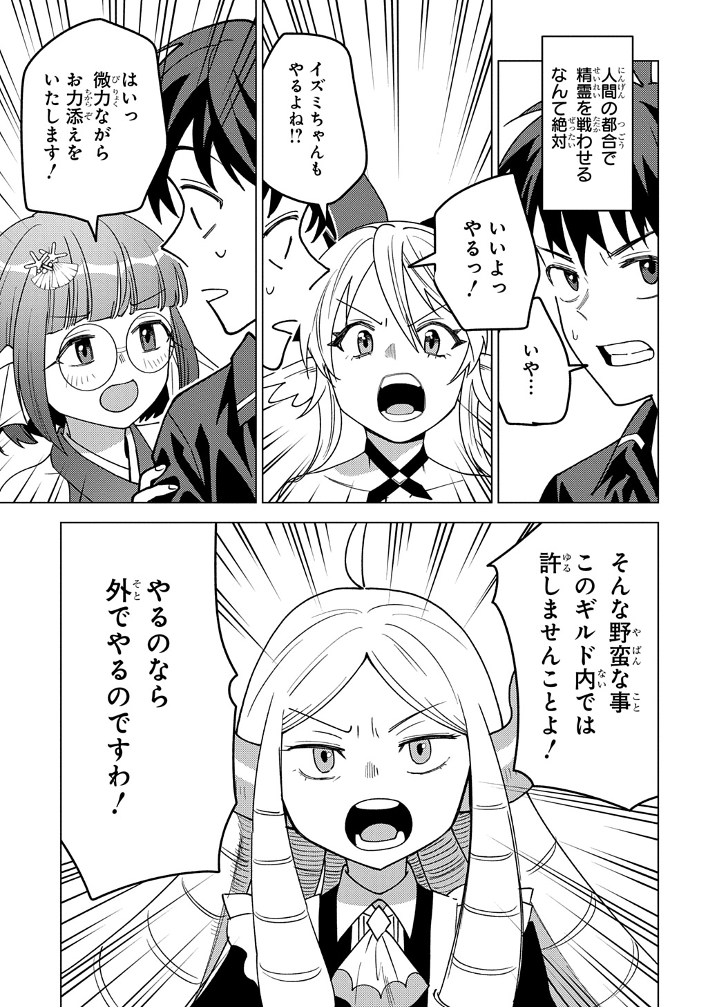 MUNOU TO YOBARETA &quotSEIREI TARASHI" - JITSUWA INOU DE, SEIREI KAIDE WA DENSETSUTEKI HERO DESHITA@COMIC - raw - Chapter 30 - https://jpdd.ccdd.to/JPDD/munoutoyobaretaseireitarashijitsuwainoudeseireikaidewadensetsutekiherodeshitacomic/300000/fvseqbrfhyz.jpg