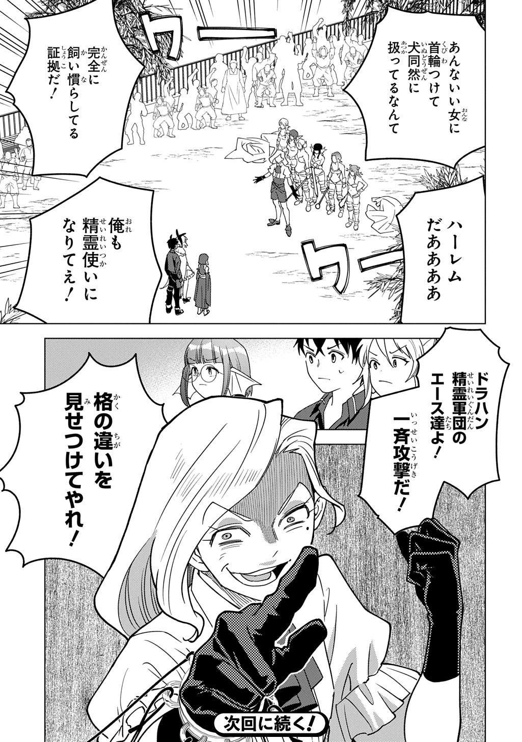 MUNOU TO YOBARETA &quotSEIREI TARASHI" - JITSUWA INOU DE, SEIREI KAIDE WA DENSETSUTEKI HERO DESHITA@COMIC - raw - Chapter 30 - https://jpdd.ccdd.to/JPDD/munoutoyobaretaseireitarashijitsuwainoudeseireikaidewadensetsutekiherodeshitacomic/300000/kgfatjtjykl.jpg