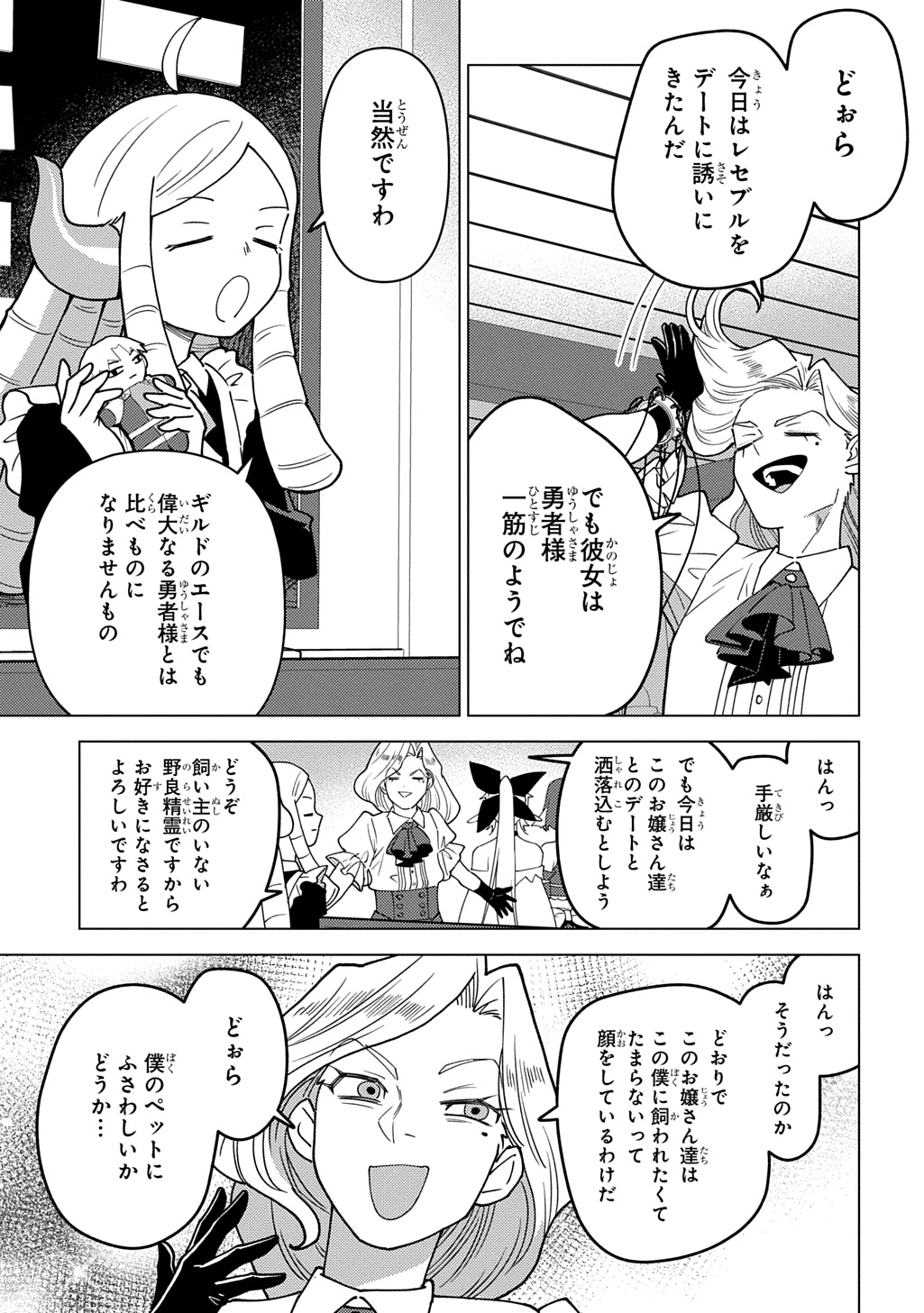 MUNOU TO YOBARETA &quotSEIREI TARASHI" - JITSUWA INOU DE, SEIREI KAIDE WA DENSETSUTEKI HERO DESHITA@COMIC - raw - Chapter 30 - https://jpdd.ccdd.to/JPDD/munoutoyobaretaseireitarashijitsuwainoudeseireikaidewadensetsutekiherodeshitacomic/300000/mqu3uxzjqvh.jpg