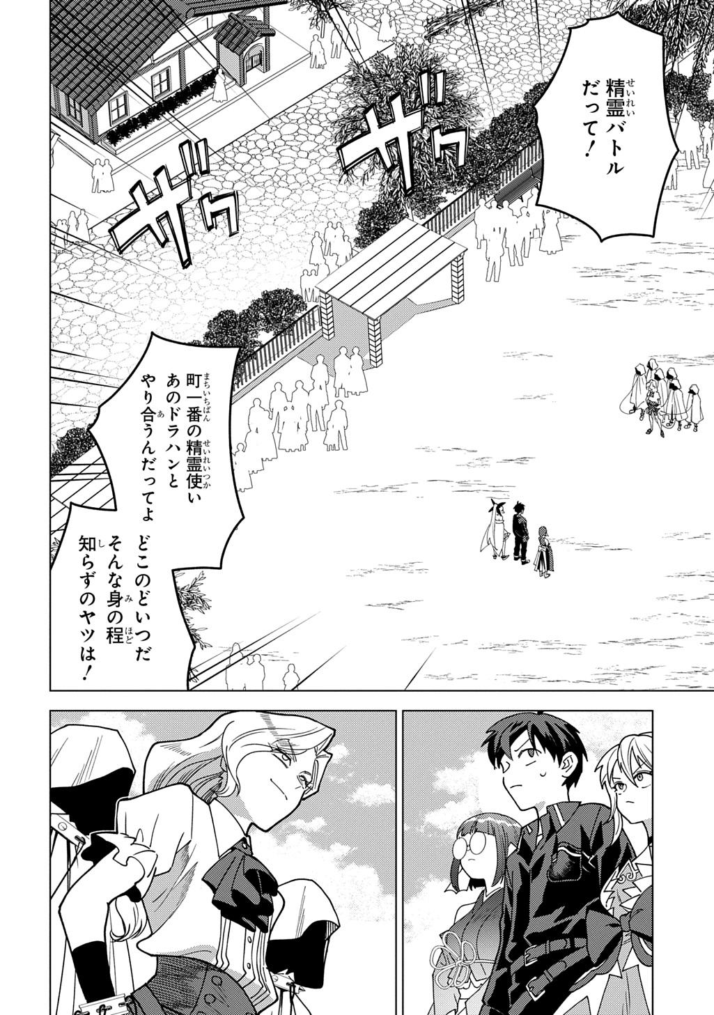 MUNOU TO YOBARETA &quotSEIREI TARASHI" - JITSUWA INOU DE, SEIREI KAIDE WA DENSETSUTEKI HERO DESHITA@COMIC - raw - Chapter 30 - https://jpdd.ccdd.to/JPDD/munoutoyobaretaseireitarashijitsuwainoudeseireikaidewadensetsutekiherodeshitacomic/300000/pk33pxdpoqe.jpg