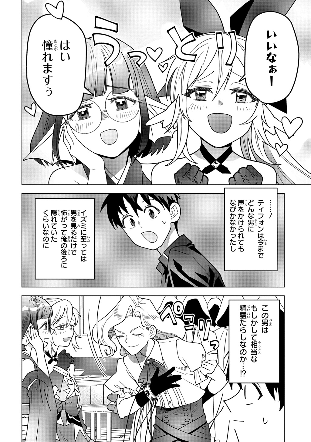 MUNOU TO YOBARETA &quotSEIREI TARASHI" - JITSUWA INOU DE, SEIREI KAIDE WA DENSETSUTEKI HERO DESHITA@COMIC - raw - Chapter 30 - https://jpdd.ccdd.to/JPDD/munoutoyobaretaseireitarashijitsuwainoudeseireikaidewadensetsutekiherodeshitacomic/300000/ramvnj05ny1.jpg