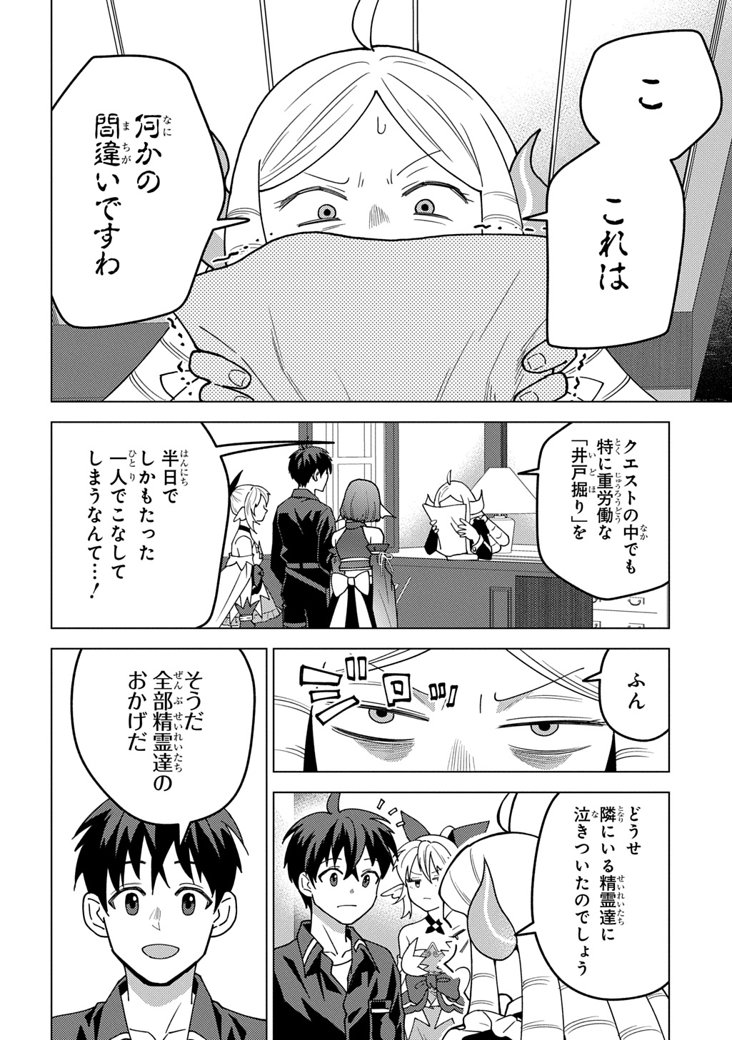 MUNOU TO YOBARETA &quotSEIREI TARASHI" - JITSUWA INOU DE, SEIREI KAIDE WA DENSETSUTEKI HERO DESHITA@COMIC - raw - Chapter 30 - https://jpdd.ccdd.to/JPDD/munoutoyobaretaseireitarashijitsuwainoudeseireikaidewadensetsutekiherodeshitacomic/300000/s0pma11u3og.jpg