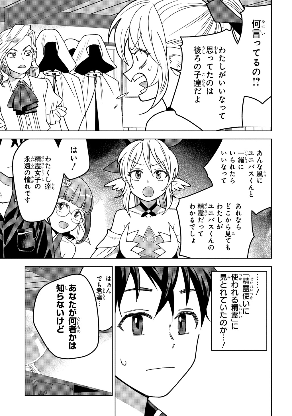 MUNOU TO YOBARETA &quotSEIREI TARASHI" - JITSUWA INOU DE, SEIREI KAIDE WA DENSETSUTEKI HERO DESHITA@COMIC - raw - Chapter 30 - https://jpdd.ccdd.to/JPDD/munoutoyobaretaseireitarashijitsuwainoudeseireikaidewadensetsutekiherodeshitacomic/300000/tc25pywp5dz.jpg