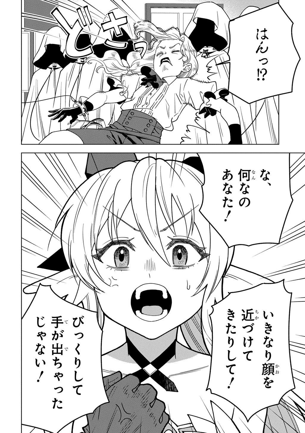 MUNOU TO YOBARETA &quotSEIREI TARASHI" - JITSUWA INOU DE, SEIREI KAIDE WA DENSETSUTEKI HERO DESHITA@COMIC - raw - Chapter 30 - https://jpdd.ccdd.to/JPDD/munoutoyobaretaseireitarashijitsuwainoudeseireikaidewadensetsutekiherodeshitacomic/300000/trb2xpuekip.jpg