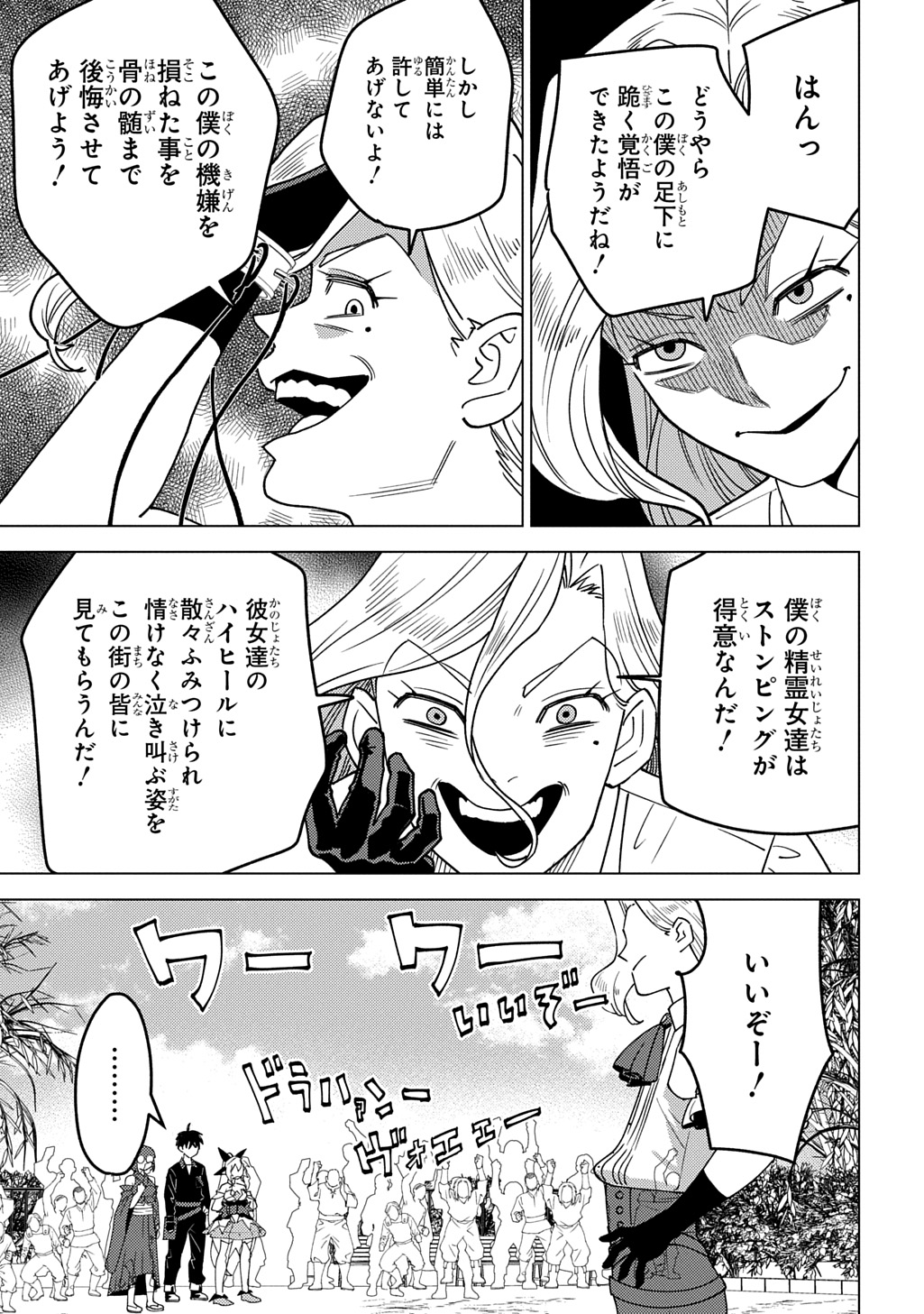 MUNOU TO YOBARETA &quotSEIREI TARASHI" - JITSUWA INOU DE, SEIREI KAIDE WA DENSETSUTEKI HERO DESHITA@COMIC - raw - Chapter 30 - https://jpdd.ccdd.to/JPDD/munoutoyobaretaseireitarashijitsuwainoudeseireikaidewadensetsutekiherodeshitacomic/300000/vyay5agbai0.jpg