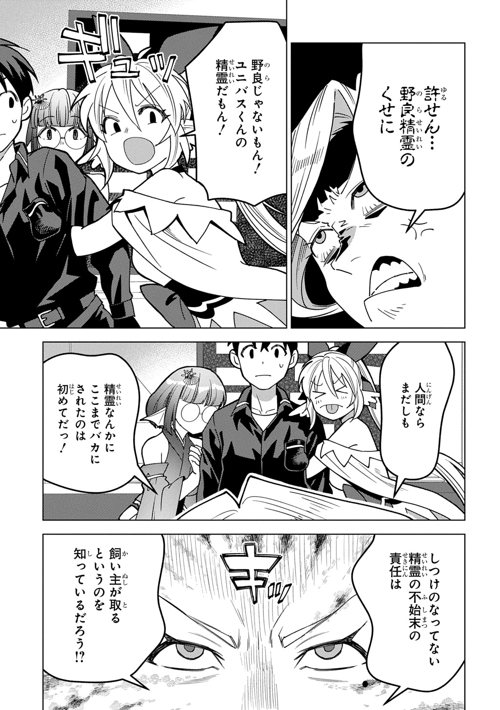 MUNOU TO YOBARETA &quotSEIREI TARASHI" - JITSUWA INOU DE, SEIREI KAIDE WA DENSETSUTEKI HERO DESHITA@COMIC - raw - Chapter 30 - https://jpdd.ccdd.to/JPDD/munoutoyobaretaseireitarashijitsuwainoudeseireikaidewadensetsutekiherodeshitacomic/300000/x2ktbwfimos.jpg