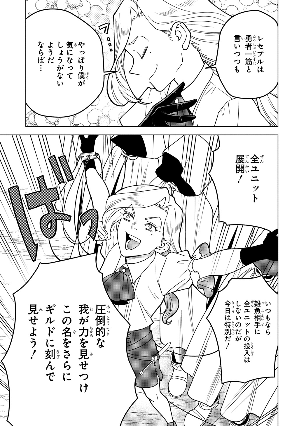 MUNOU TO YOBARETA &quotSEIREI TARASHI" - JITSUWA INOU DE, SEIREI KAIDE WA DENSETSUTEKI HERO DESHITA@COMIC - raw - Chapter 30 - https://jpdd.ccdd.to/JPDD/munoutoyobaretaseireitarashijitsuwainoudeseireikaidewadensetsutekiherodeshitacomic/300000/xmbltidizul.jpg