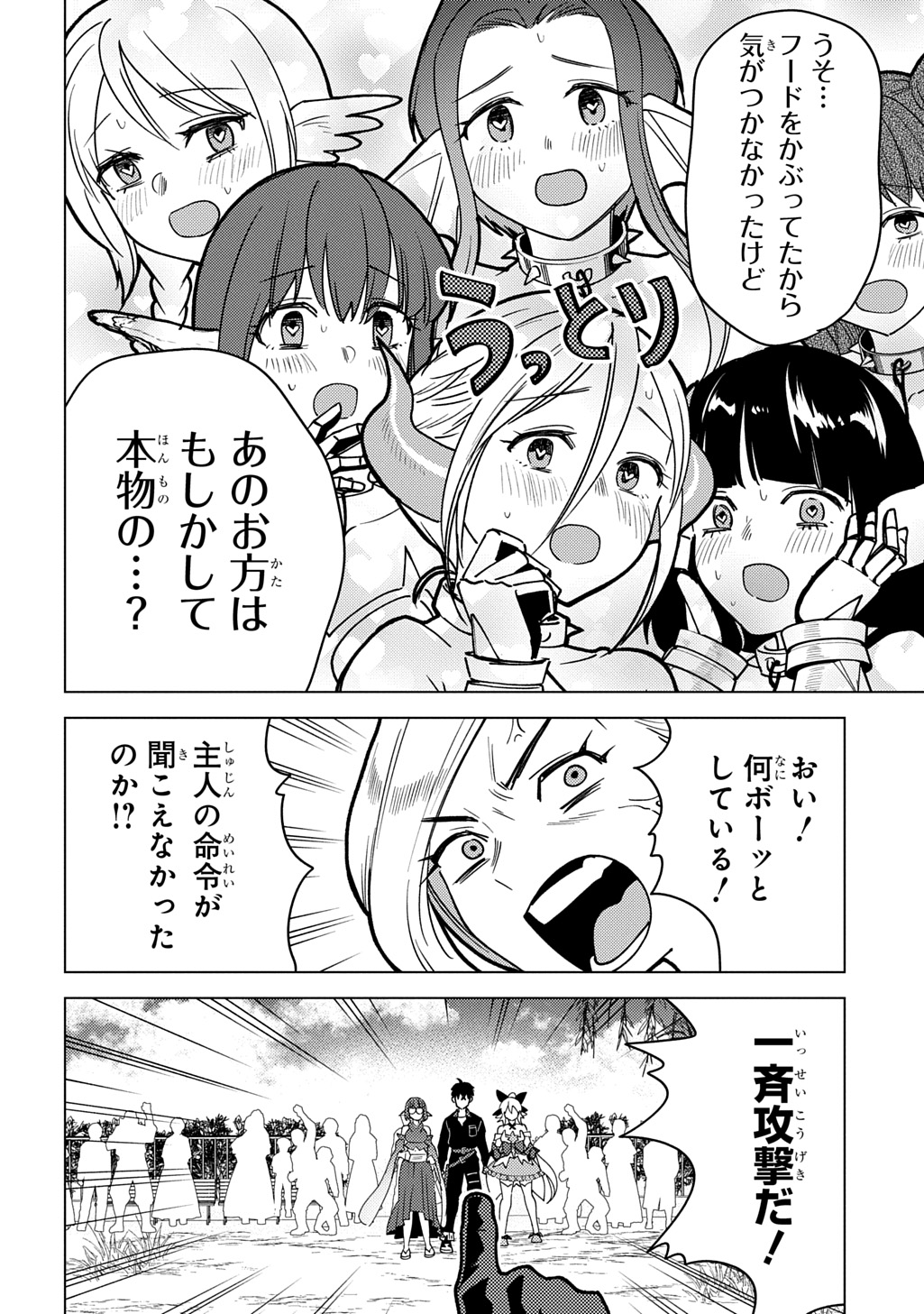 MUNOU TO YOBARETA &quotSEIREI TARASHI" - JITSUWA INOU DE, SEIREI KAIDE WA DENSETSUTEKI HERO DESHITA@COMIC - raw - Chapter 31 - https://jpdd.ccdd.to/JPDD/munoutoyobaretaseireitarashijitsuwainoudeseireikaidewadensetsutekiherodeshitacomic/310000/0wxjimoa5hj.jpg