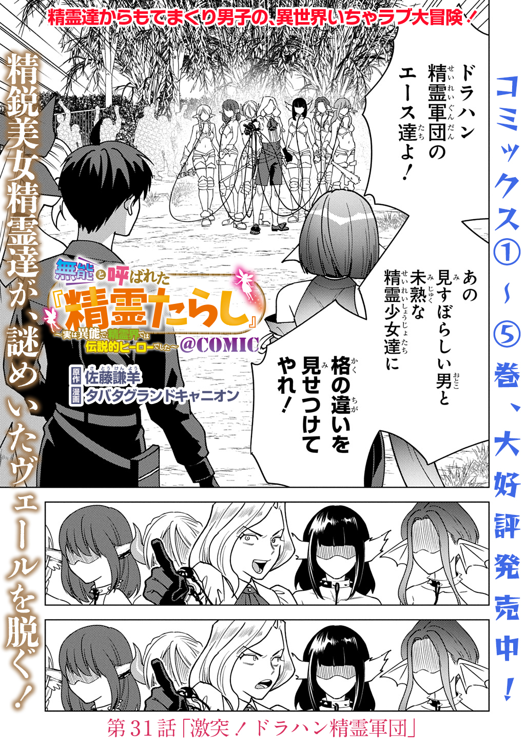 MUNOU TO YOBARETA &quotSEIREI TARASHI" - JITSUWA INOU DE, SEIREI KAIDE WA DENSETSUTEKI HERO DESHITA@COMIC - raw - Chapter 31 - https://jpdd.ccdd.to/JPDD/munoutoyobaretaseireitarashijitsuwainoudeseireikaidewadensetsutekiherodeshitacomic/310000/1bsex4rlxtv.jpg