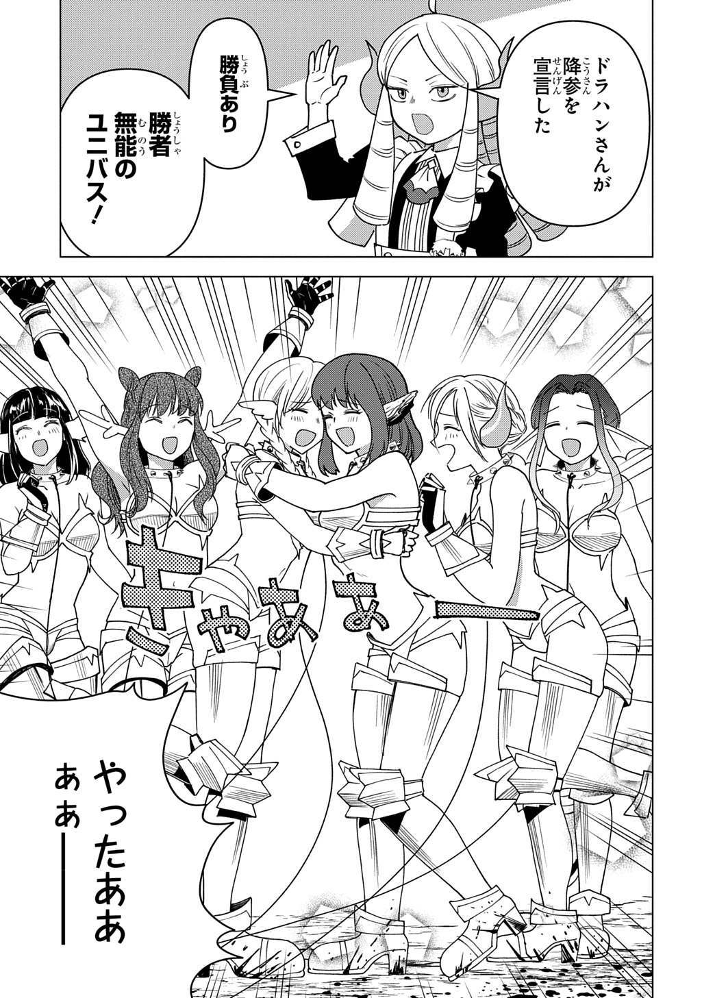 MUNOU TO YOBARETA &quotSEIREI TARASHI" - JITSUWA INOU DE, SEIREI KAIDE WA DENSETSUTEKI HERO DESHITA@COMIC - raw - Chapter 31 - https://jpdd.ccdd.to/JPDD/munoutoyobaretaseireitarashijitsuwainoudeseireikaidewadensetsutekiherodeshitacomic/310000/1xj0lwkclv5.jpg