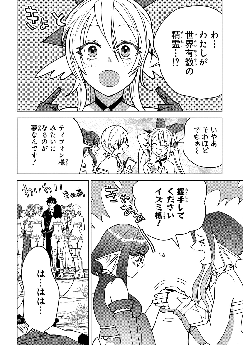 MUNOU TO YOBARETA &quotSEIREI TARASHI" - JITSUWA INOU DE, SEIREI KAIDE WA DENSETSUTEKI HERO DESHITA@COMIC - raw - Chapter 31 - https://jpdd.ccdd.to/JPDD/munoutoyobaretaseireitarashijitsuwainoudeseireikaidewadensetsutekiherodeshitacomic/310000/3b5d1vbenwm.jpg