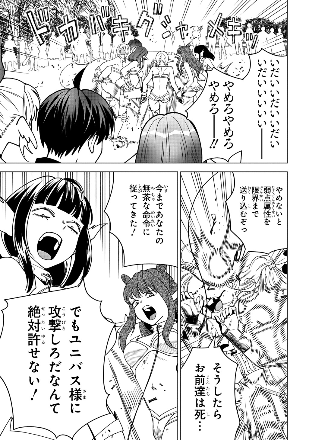 MUNOU TO YOBARETA &quotSEIREI TARASHI" - JITSUWA INOU DE, SEIREI KAIDE WA DENSETSUTEKI HERO DESHITA@COMIC - raw - Chapter 31 - https://jpdd.ccdd.to/JPDD/munoutoyobaretaseireitarashijitsuwainoudeseireikaidewadensetsutekiherodeshitacomic/310000/b2uftf3vhtq.jpg
