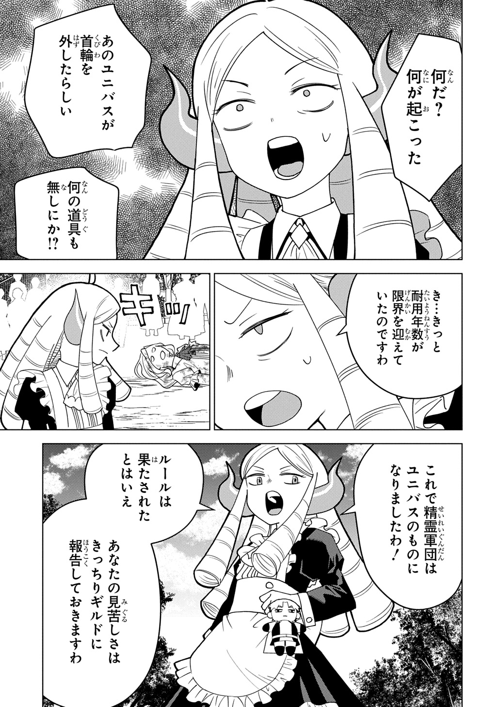 MUNOU TO YOBARETA &quotSEIREI TARASHI" - JITSUWA INOU DE, SEIREI KAIDE WA DENSETSUTEKI HERO DESHITA@COMIC - raw - Chapter 31 - https://jpdd.ccdd.to/JPDD/munoutoyobaretaseireitarashijitsuwainoudeseireikaidewadensetsutekiherodeshitacomic/310000/btaqmyg1ciy.jpg