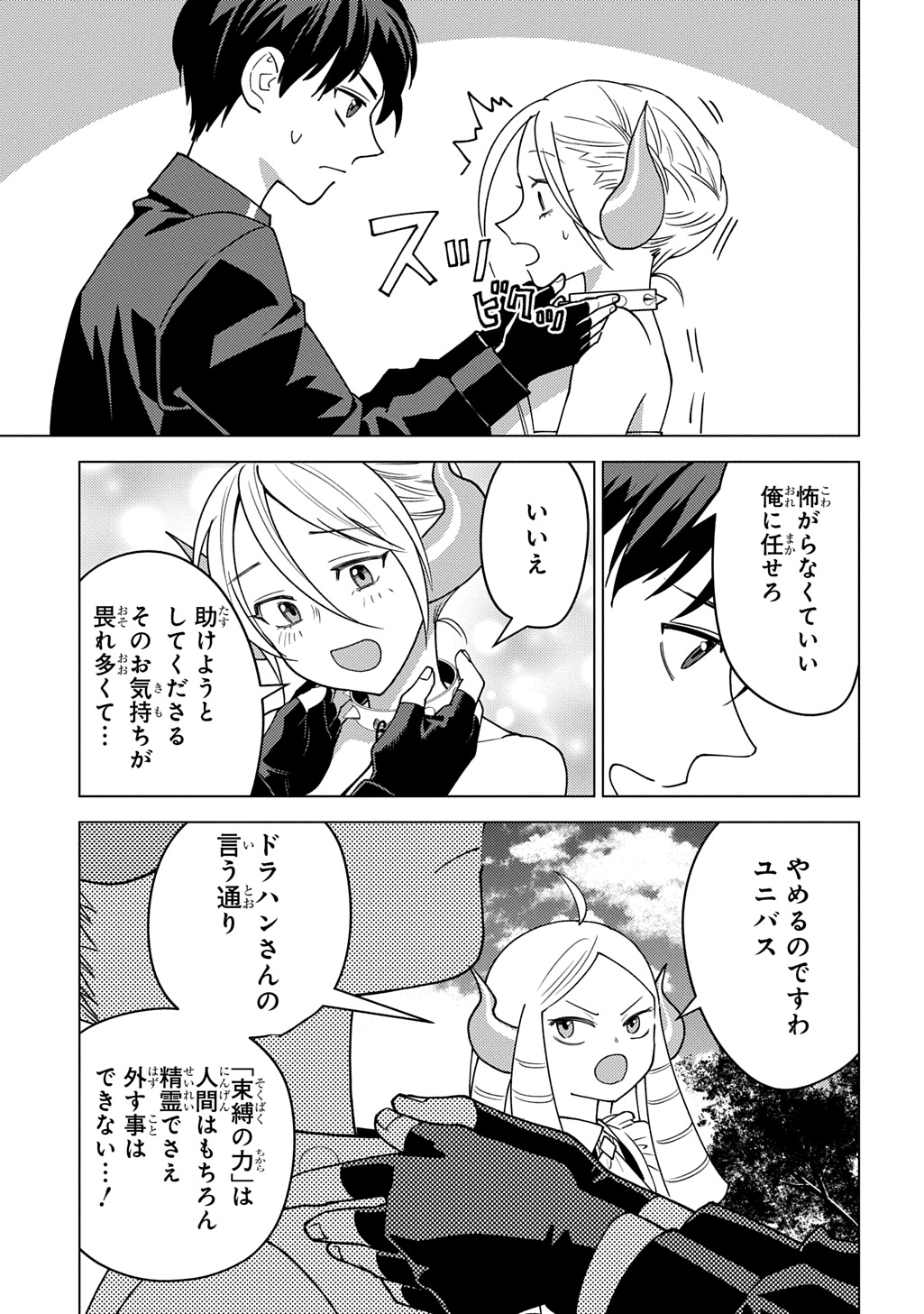 MUNOU TO YOBARETA &quotSEIREI TARASHI" - JITSUWA INOU DE, SEIREI KAIDE WA DENSETSUTEKI HERO DESHITA@COMIC - raw - Chapter 31 - https://jpdd.ccdd.to/JPDD/munoutoyobaretaseireitarashijitsuwainoudeseireikaidewadensetsutekiherodeshitacomic/310000/cpmrlt3xggj.jpg