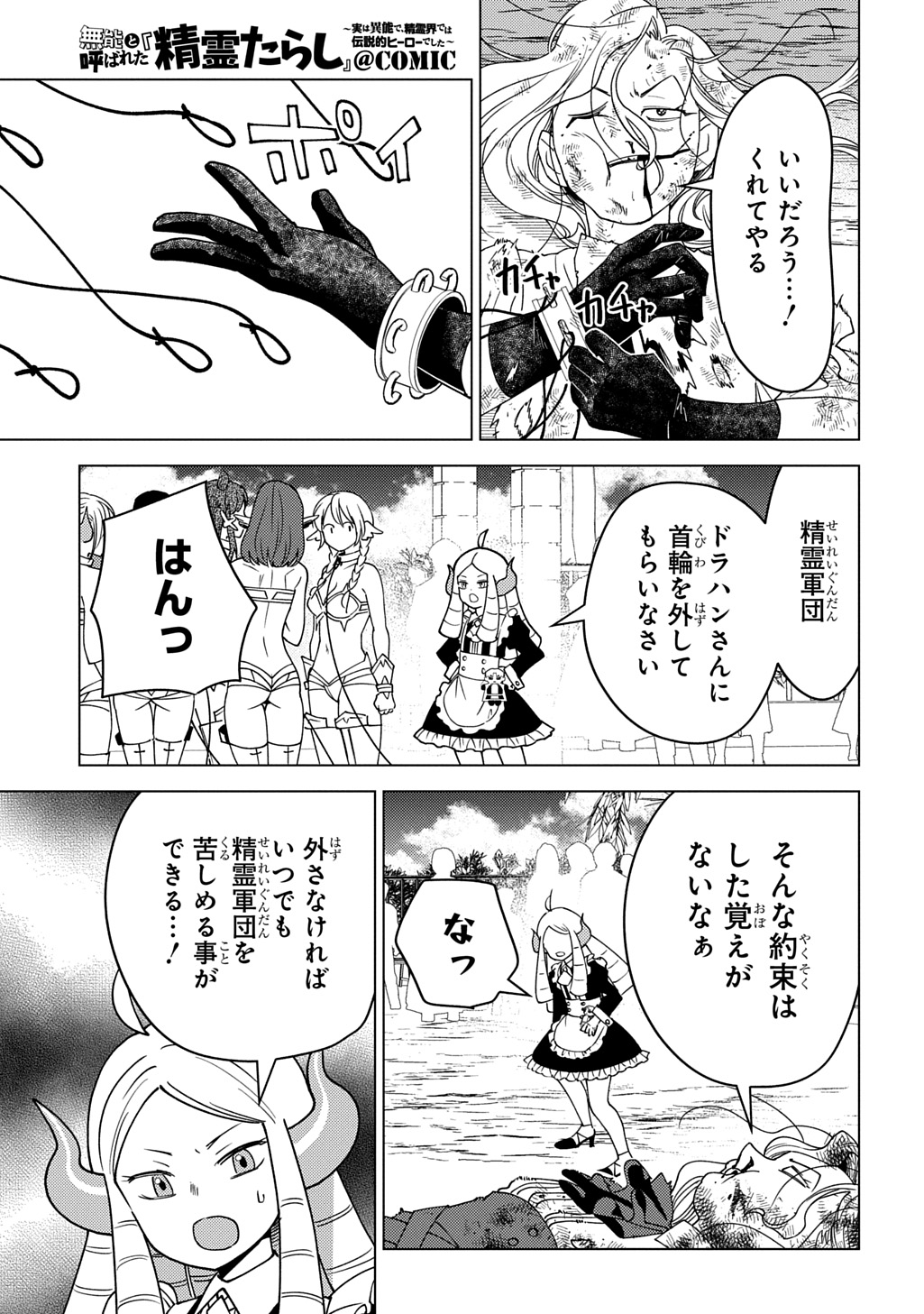 MUNOU TO YOBARETA &quotSEIREI TARASHI" - JITSUWA INOU DE, SEIREI KAIDE WA DENSETSUTEKI HERO DESHITA@COMIC - raw - Chapter 31 - https://jpdd.ccdd.to/JPDD/munoutoyobaretaseireitarashijitsuwainoudeseireikaidewadensetsutekiherodeshitacomic/310000/d2epm1hmbwi.jpg