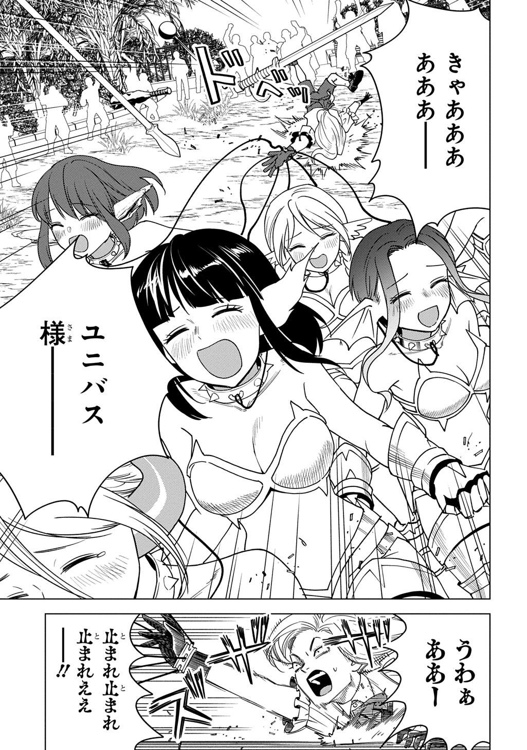 MUNOU TO YOBARETA &quotSEIREI TARASHI" - JITSUWA INOU DE, SEIREI KAIDE WA DENSETSUTEKI HERO DESHITA@COMIC - raw - Chapter 31 - https://jpdd.ccdd.to/JPDD/munoutoyobaretaseireitarashijitsuwainoudeseireikaidewadensetsutekiherodeshitacomic/310000/drudv4f4jpx.jpg
