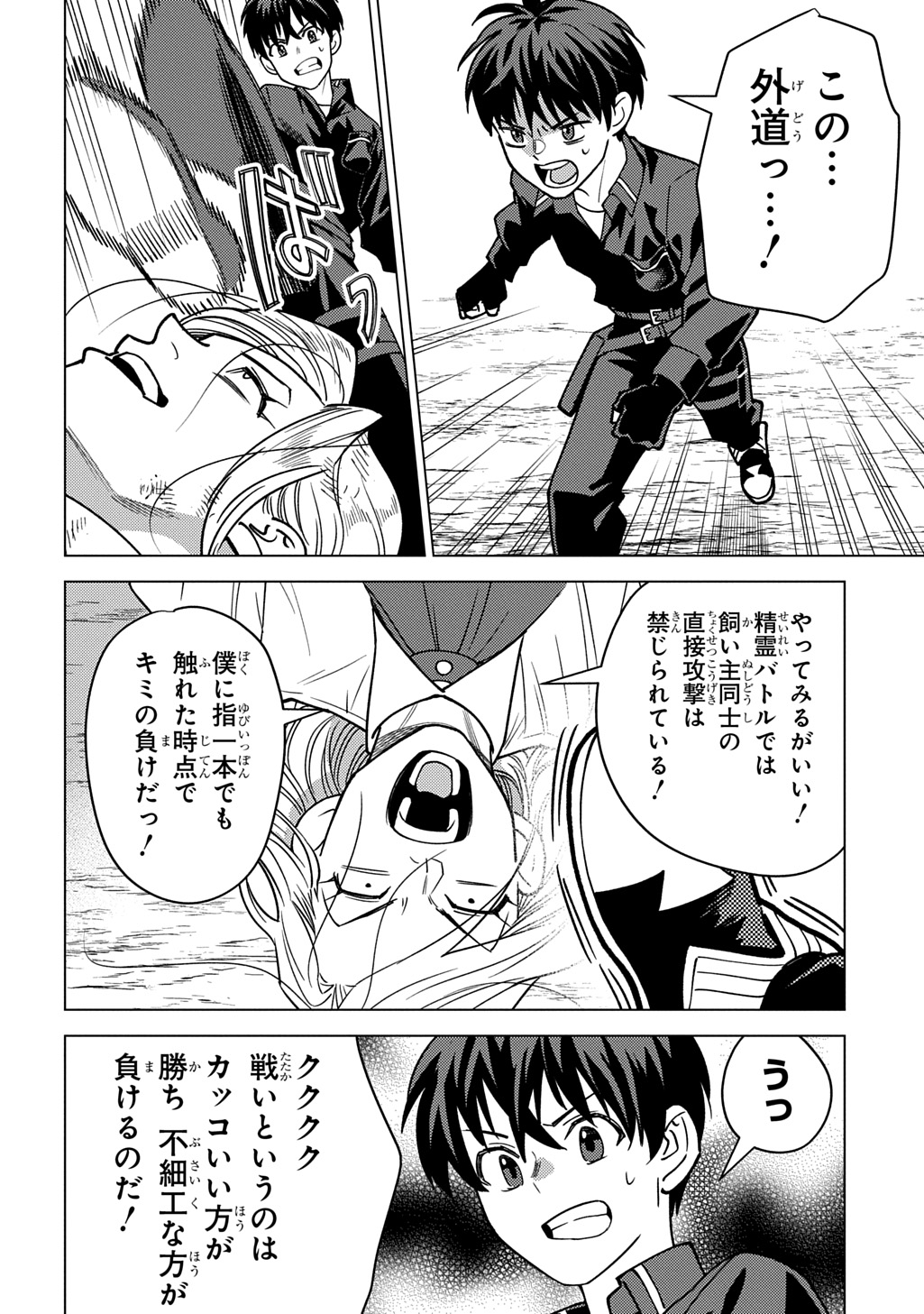MUNOU TO YOBARETA &quotSEIREI TARASHI" - JITSUWA INOU DE, SEIREI KAIDE WA DENSETSUTEKI HERO DESHITA@COMIC - raw - Chapter 31 - https://jpdd.ccdd.to/JPDD/munoutoyobaretaseireitarashijitsuwainoudeseireikaidewadensetsutekiherodeshitacomic/310000/jhlryorkbuc.jpg