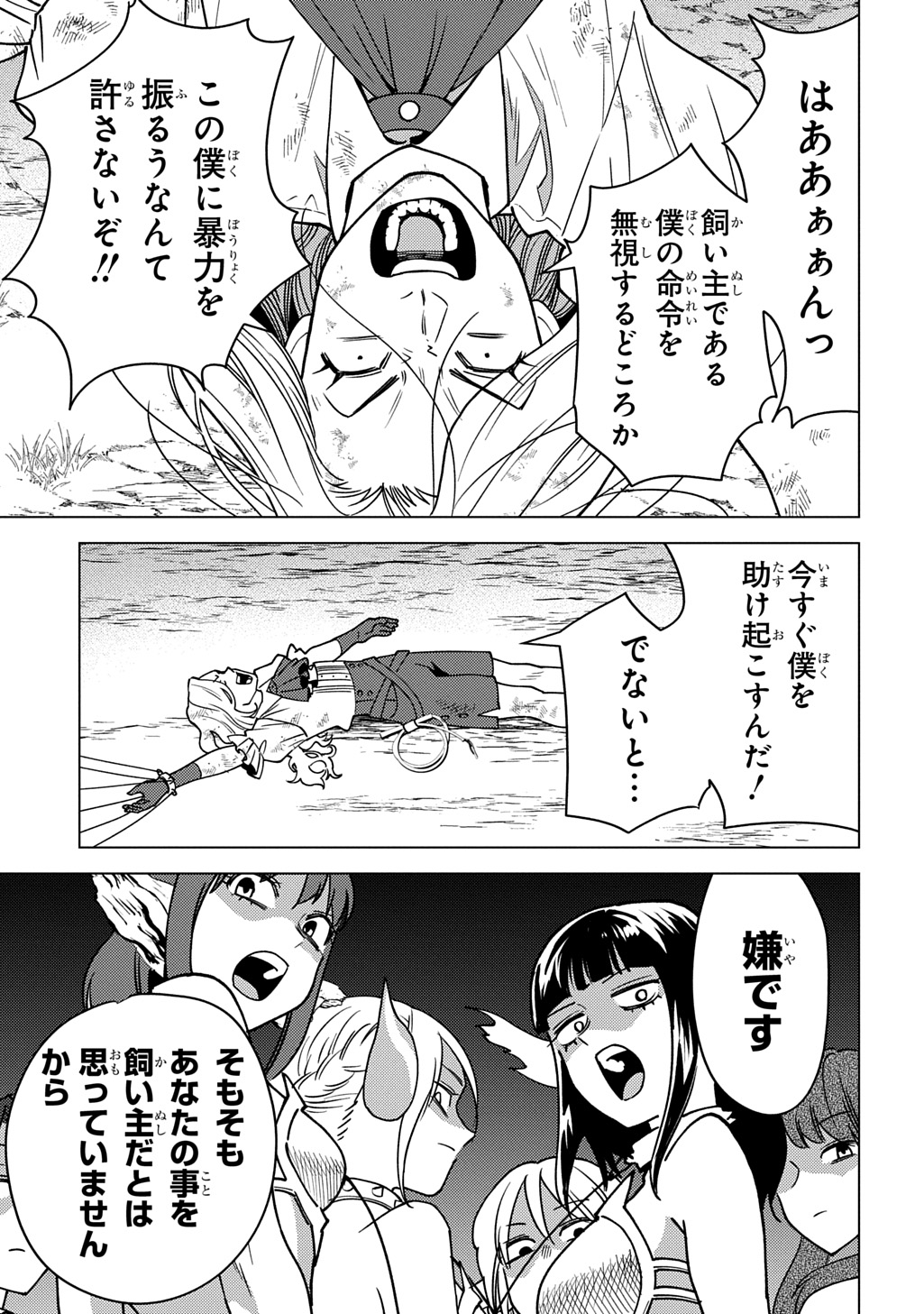 MUNOU TO YOBARETA &quotSEIREI TARASHI" - JITSUWA INOU DE, SEIREI KAIDE WA DENSETSUTEKI HERO DESHITA@COMIC - raw - Chapter 31 - https://jpdd.ccdd.to/JPDD/munoutoyobaretaseireitarashijitsuwainoudeseireikaidewadensetsutekiherodeshitacomic/310000/jyglevgpkkb.jpg