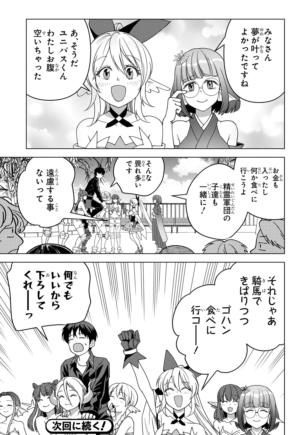 MUNOU TO YOBARETA &quotSEIREI TARASHI" - JITSUWA INOU DE, SEIREI KAIDE WA DENSETSUTEKI HERO DESHITA@COMIC - raw - Chapter 31 - https://jpdd.ccdd.to/JPDD/munoutoyobaretaseireitarashijitsuwainoudeseireikaidewadensetsutekiherodeshitacomic/310000/karrilp0fle.jpg
