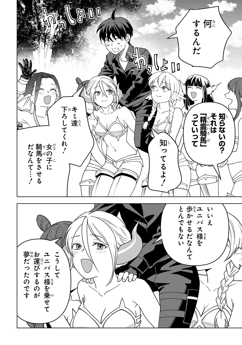 MUNOU TO YOBARETA &quotSEIREI TARASHI" - JITSUWA INOU DE, SEIREI KAIDE WA DENSETSUTEKI HERO DESHITA@COMIC - raw - Chapter 31 - https://jpdd.ccdd.to/JPDD/munoutoyobaretaseireitarashijitsuwainoudeseireikaidewadensetsutekiherodeshitacomic/310000/lkhu14bhkre.jpg