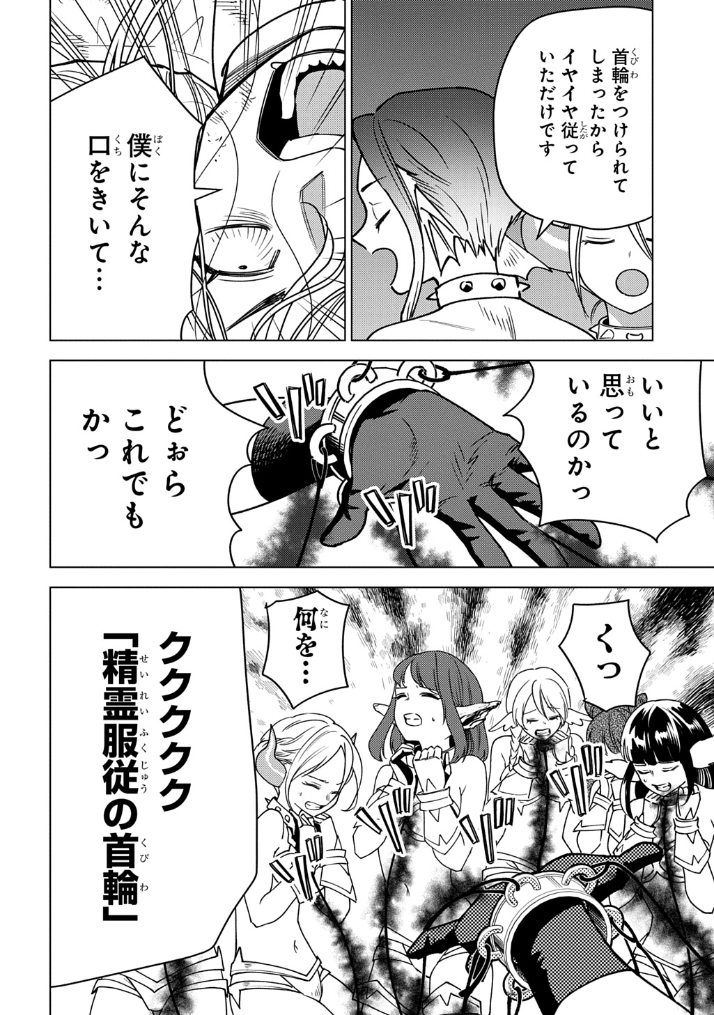 MUNOU TO YOBARETA &quotSEIREI TARASHI" - JITSUWA INOU DE, SEIREI KAIDE WA DENSETSUTEKI HERO DESHITA@COMIC - raw - Chapter 31 - https://jpdd.ccdd.to/JPDD/munoutoyobaretaseireitarashijitsuwainoudeseireikaidewadensetsutekiherodeshitacomic/310000/lv33rm54ize.jpg