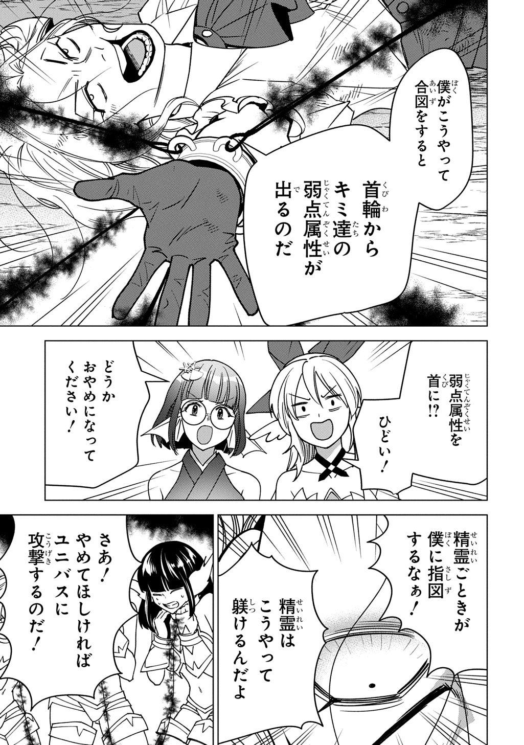 MUNOU TO YOBARETA &quotSEIREI TARASHI" - JITSUWA INOU DE, SEIREI KAIDE WA DENSETSUTEKI HERO DESHITA@COMIC - raw - Chapter 31 - https://jpdd.ccdd.to/JPDD/munoutoyobaretaseireitarashijitsuwainoudeseireikaidewadensetsutekiherodeshitacomic/310000/m0nauf2ywdm.jpg