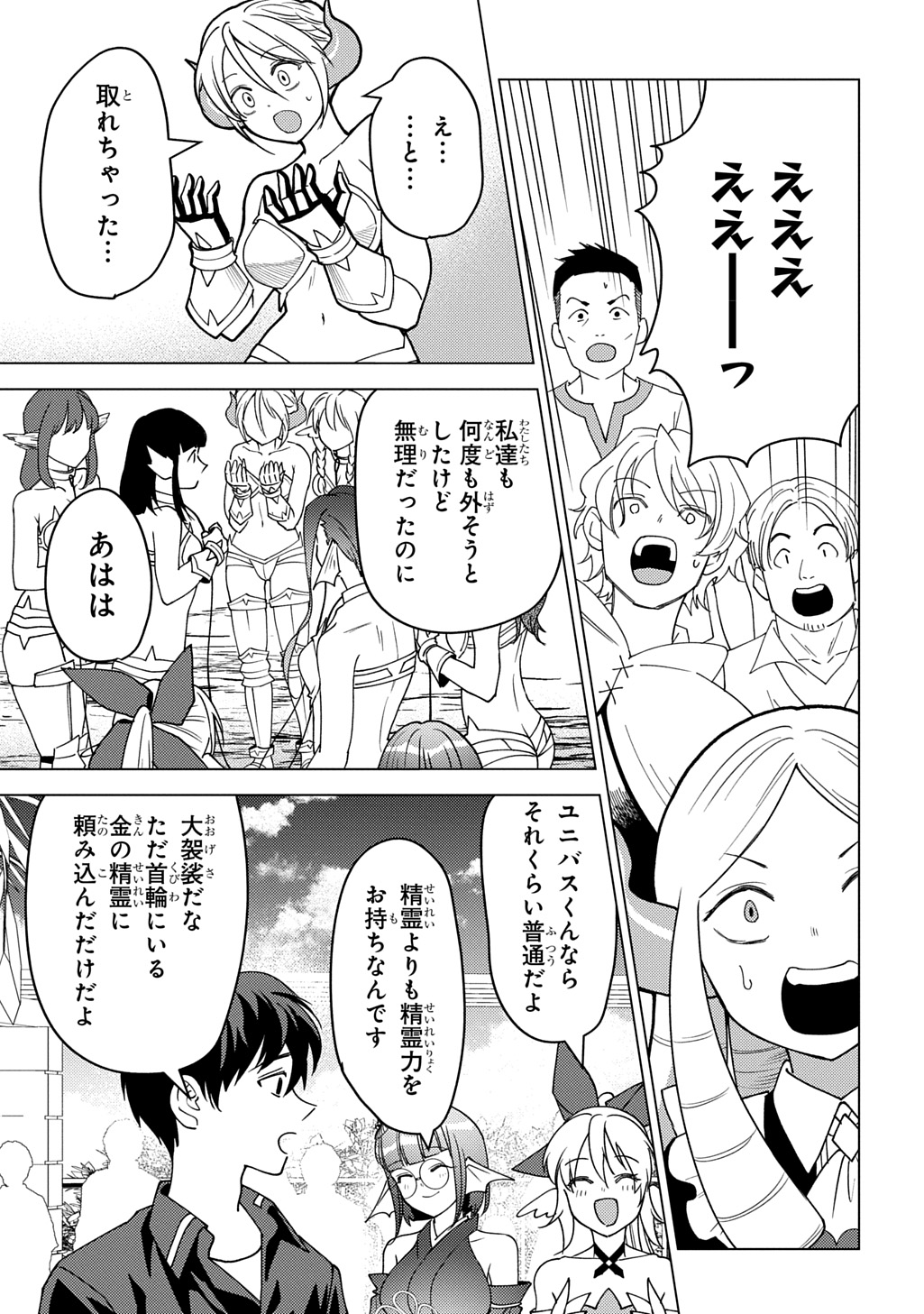 MUNOU TO YOBARETA &quotSEIREI TARASHI" - JITSUWA INOU DE, SEIREI KAIDE WA DENSETSUTEKI HERO DESHITA@COMIC - raw - Chapter 31 - https://jpdd.ccdd.to/JPDD/munoutoyobaretaseireitarashijitsuwainoudeseireikaidewadensetsutekiherodeshitacomic/310000/mkuvwa44wta.jpg