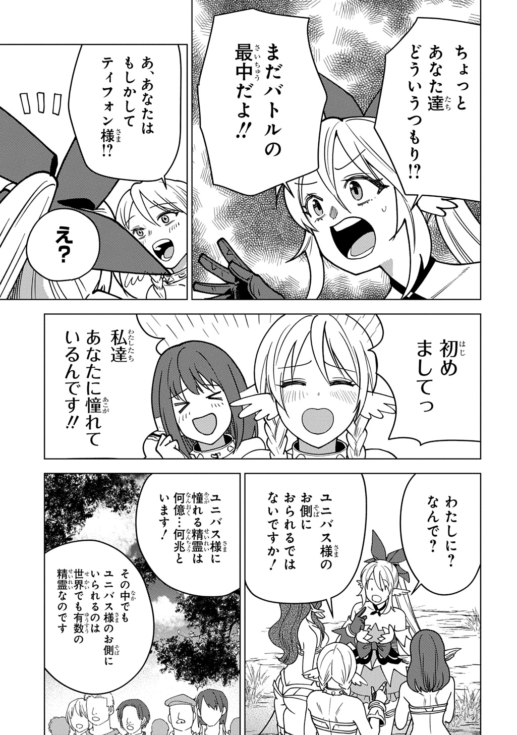 MUNOU TO YOBARETA &quotSEIREI TARASHI" - JITSUWA INOU DE, SEIREI KAIDE WA DENSETSUTEKI HERO DESHITA@COMIC - raw - Chapter 31 - https://jpdd.ccdd.to/JPDD/munoutoyobaretaseireitarashijitsuwainoudeseireikaidewadensetsutekiherodeshitacomic/310000/o5cueo0i4sv.jpg