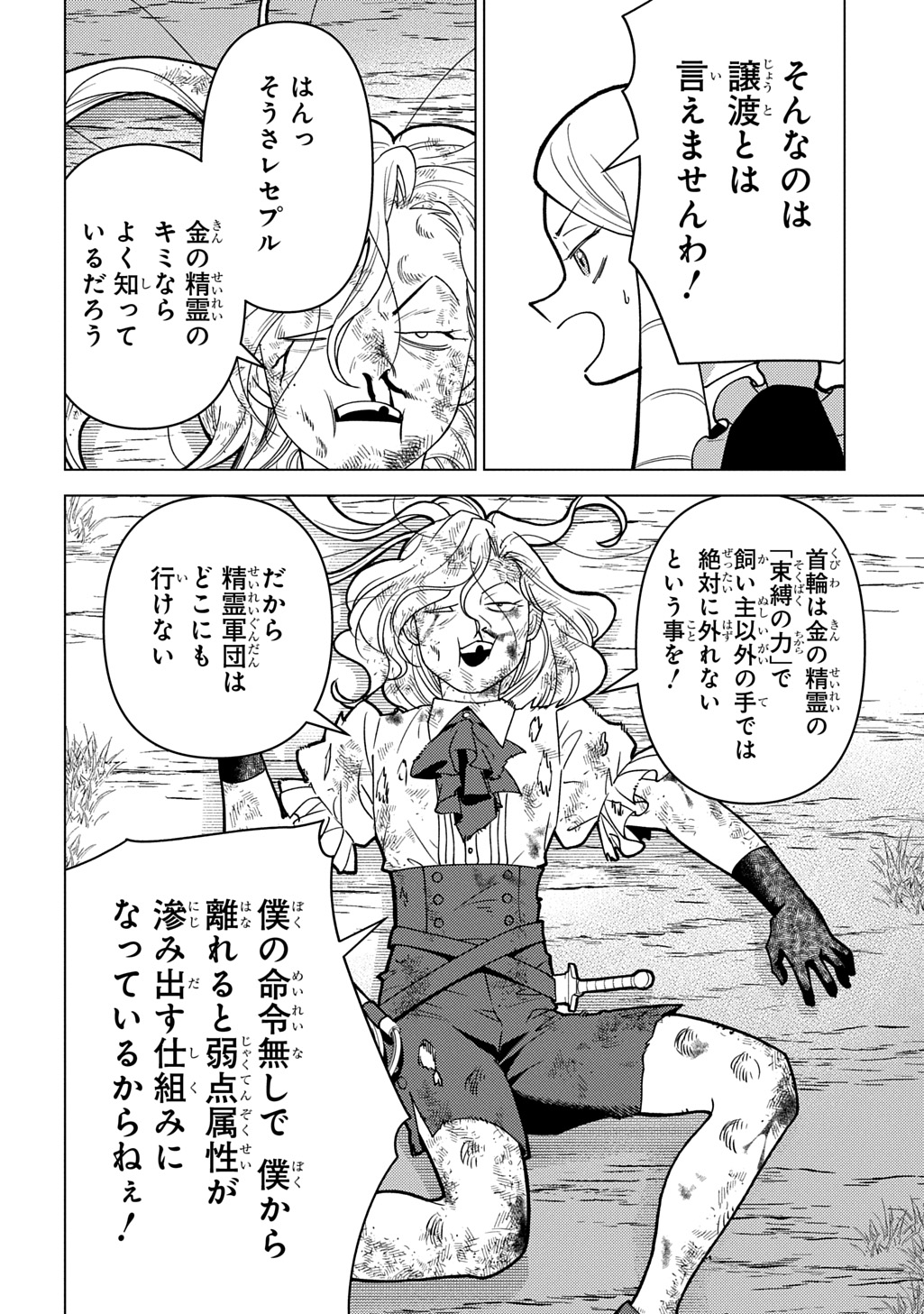MUNOU TO YOBARETA &quotSEIREI TARASHI" - JITSUWA INOU DE, SEIREI KAIDE WA DENSETSUTEKI HERO DESHITA@COMIC - raw - Chapter 31 - https://jpdd.ccdd.to/JPDD/munoutoyobaretaseireitarashijitsuwainoudeseireikaidewadensetsutekiherodeshitacomic/310000/ppsgxycoztk.jpg