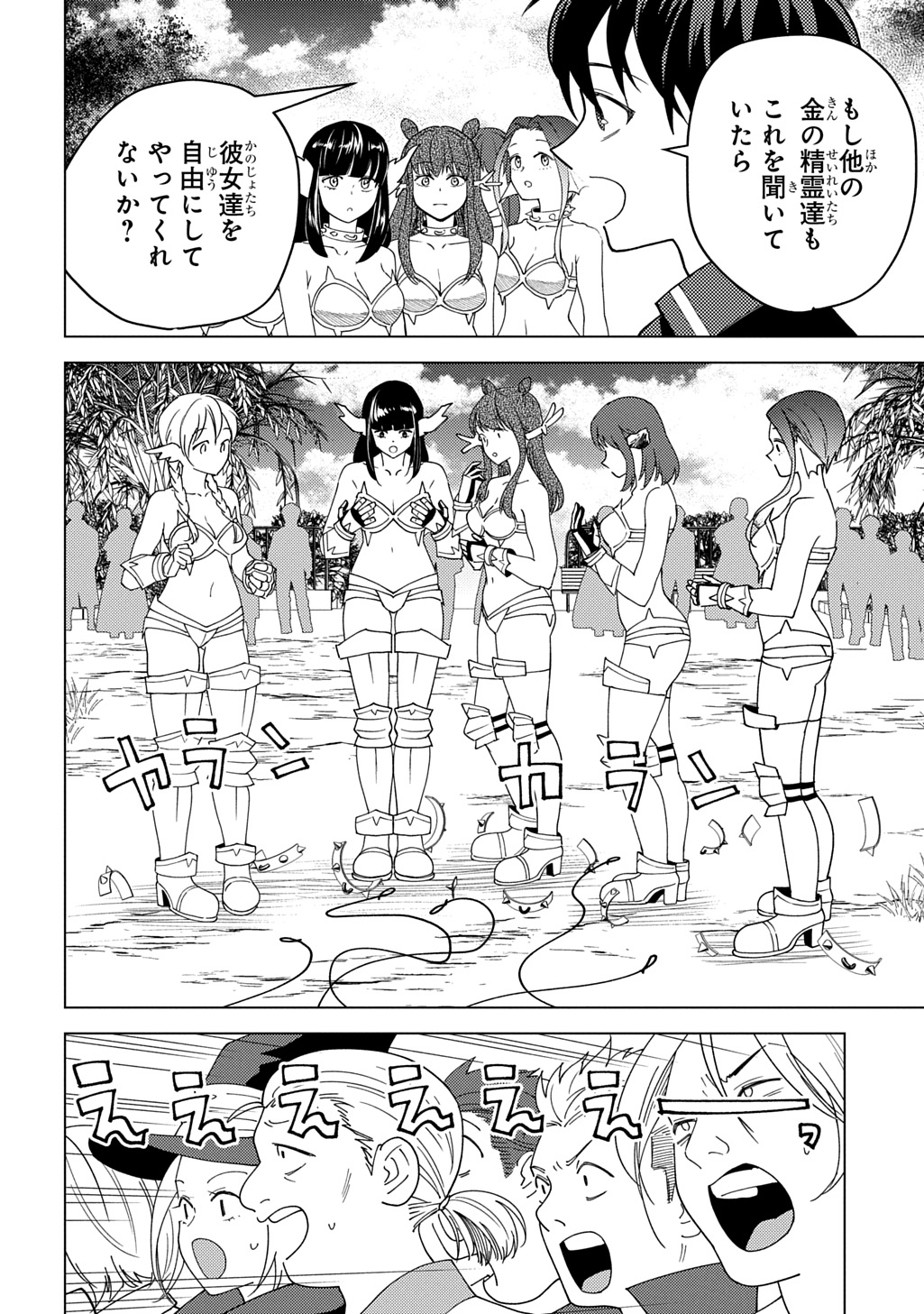 MUNOU TO YOBARETA &quotSEIREI TARASHI" - JITSUWA INOU DE, SEIREI KAIDE WA DENSETSUTEKI HERO DESHITA@COMIC - raw - Chapter 31 - https://jpdd.ccdd.to/JPDD/munoutoyobaretaseireitarashijitsuwainoudeseireikaidewadensetsutekiherodeshitacomic/310000/rgzo5hobm3o.jpg