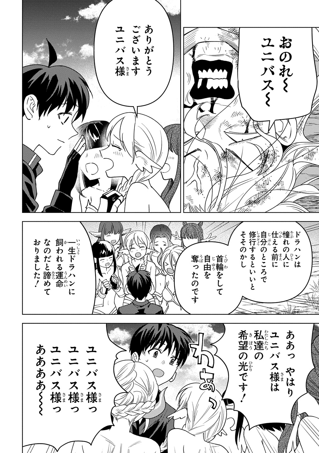 MUNOU TO YOBARETA &quotSEIREI TARASHI" - JITSUWA INOU DE, SEIREI KAIDE WA DENSETSUTEKI HERO DESHITA@COMIC - raw - Chapter 31 - https://jpdd.ccdd.to/JPDD/munoutoyobaretaseireitarashijitsuwainoudeseireikaidewadensetsutekiherodeshitacomic/310000/sw0xdryjwt0.jpg