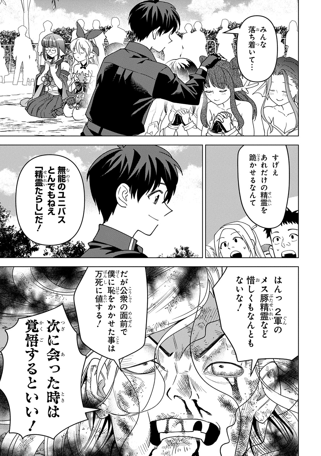 MUNOU TO YOBARETA &quotSEIREI TARASHI" - JITSUWA INOU DE, SEIREI KAIDE WA DENSETSUTEKI HERO DESHITA@COMIC - raw - Chapter 31 - https://jpdd.ccdd.to/JPDD/munoutoyobaretaseireitarashijitsuwainoudeseireikaidewadensetsutekiherodeshitacomic/310000/tp3vmgr5z31.jpg